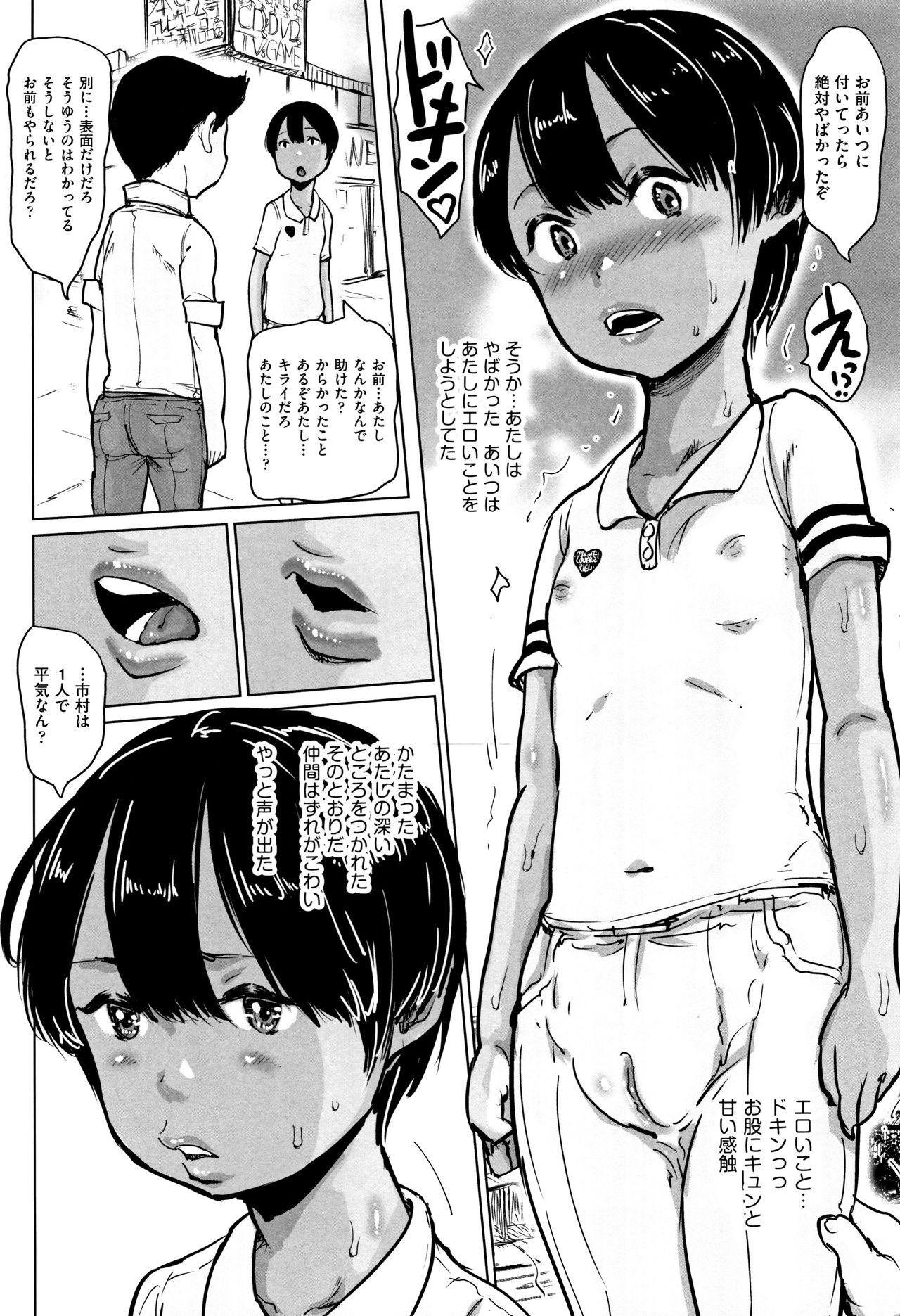 Shoujo Kumikyoku 4 - Page 227