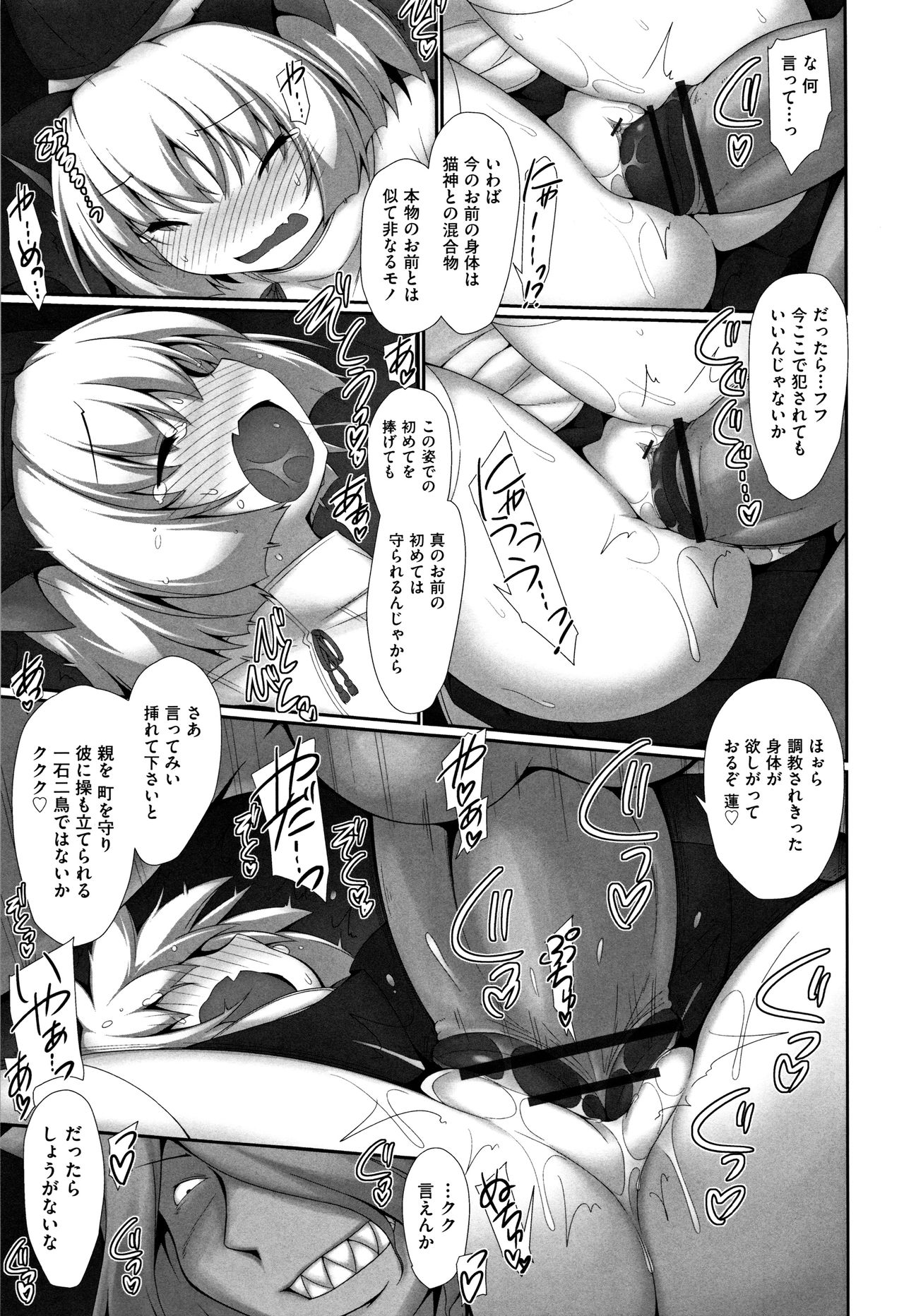 Shoujo Kumikyoku 4 - Page 250