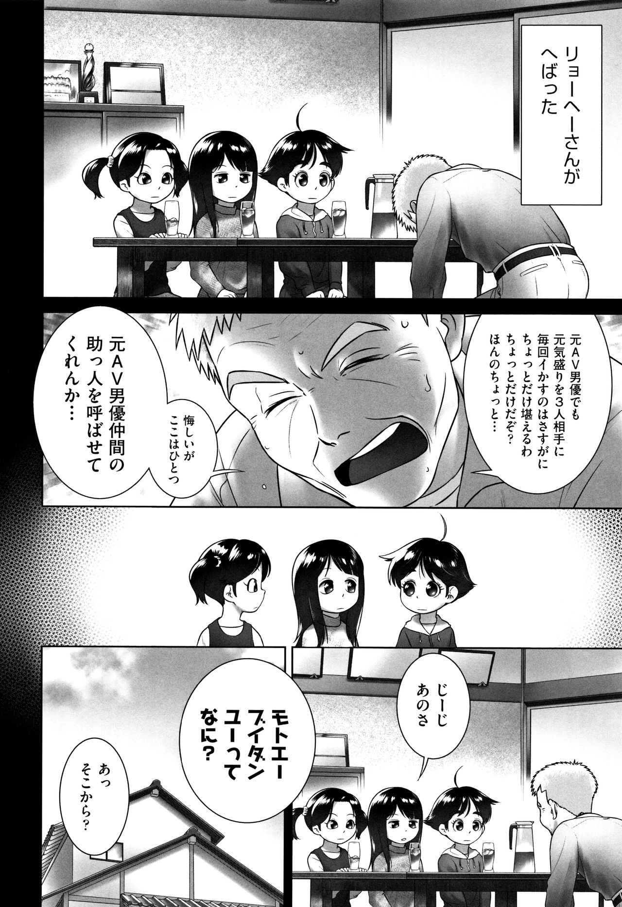 Shoujo Kumikyoku 4 - Page 41