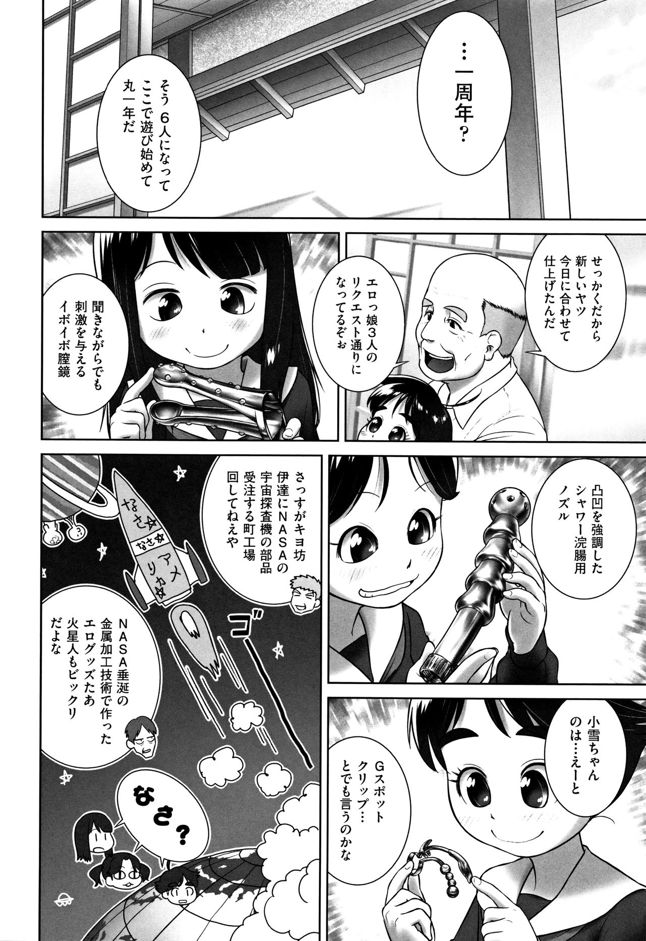 Shoujo Kumikyoku 4 - Page 43
