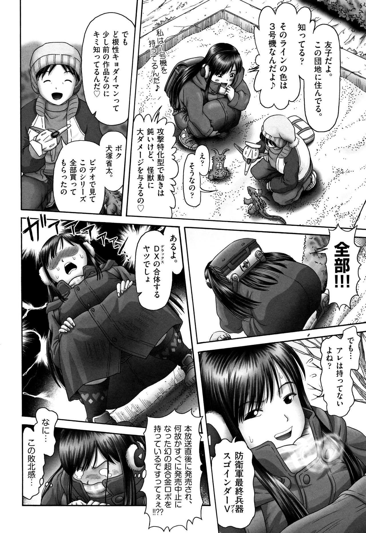 Shoujo Kumikyoku 4 - Page 5