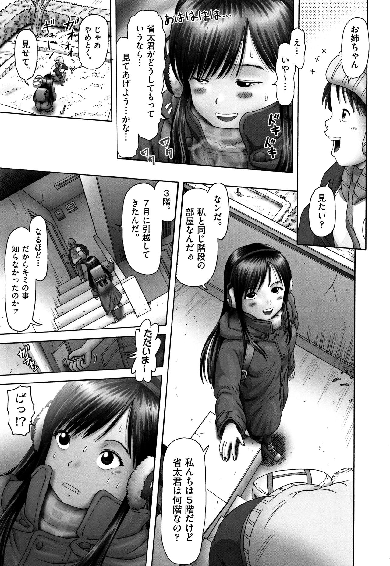 Shoujo Kumikyoku 4 - Page 6