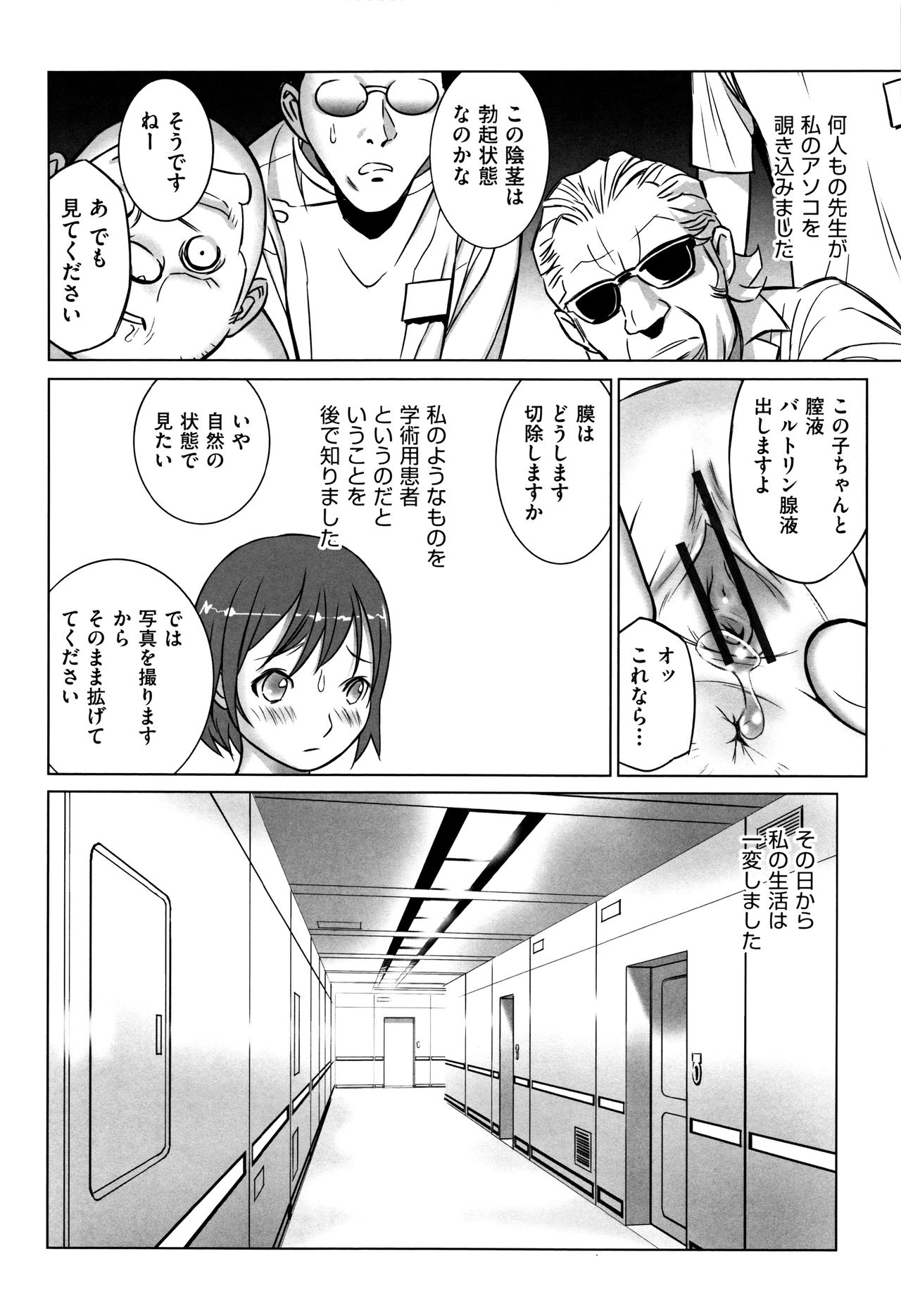 Shoujo Kumikyoku 4 - Page 67