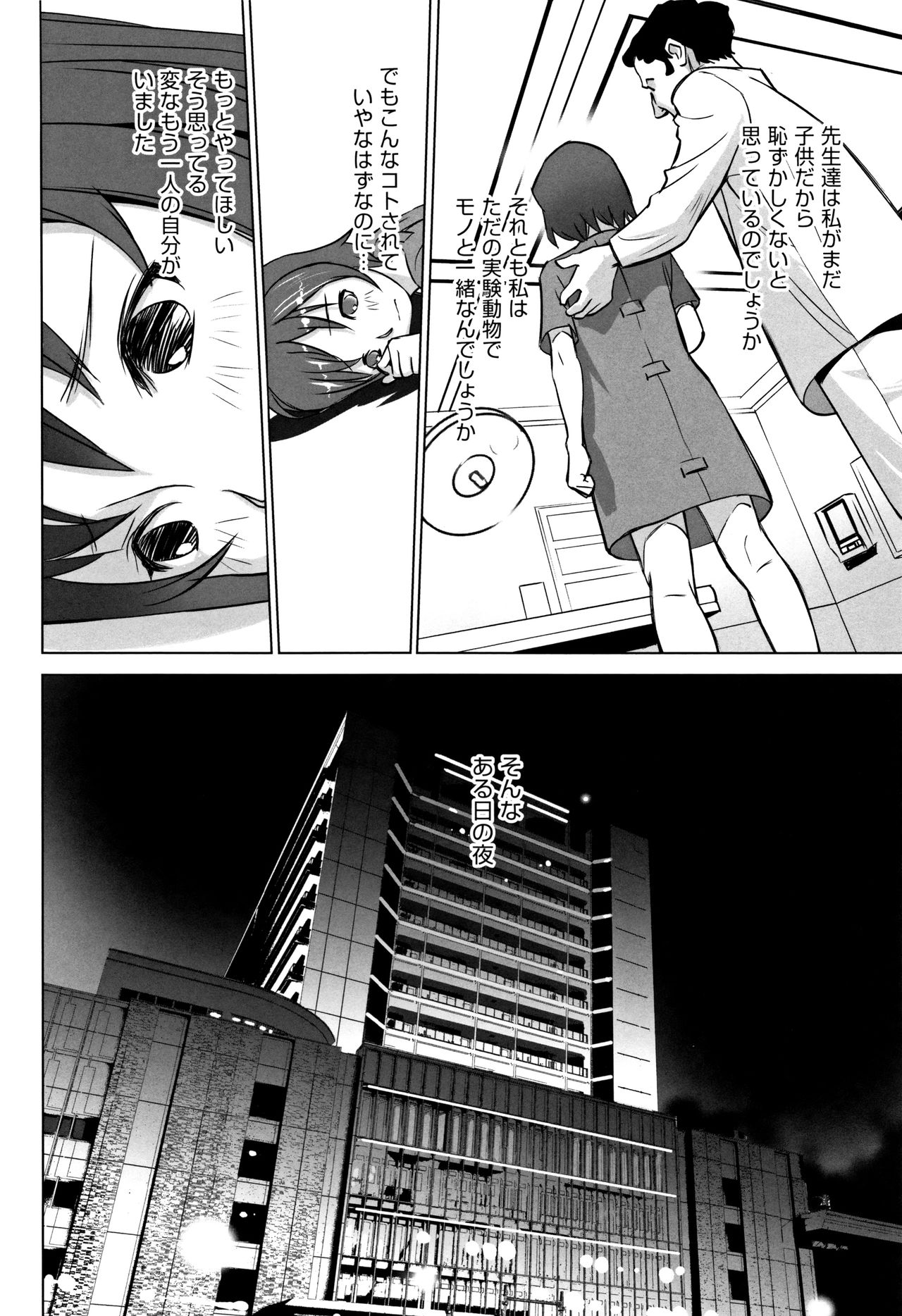 Shoujo Kumikyoku 4 - Page 71