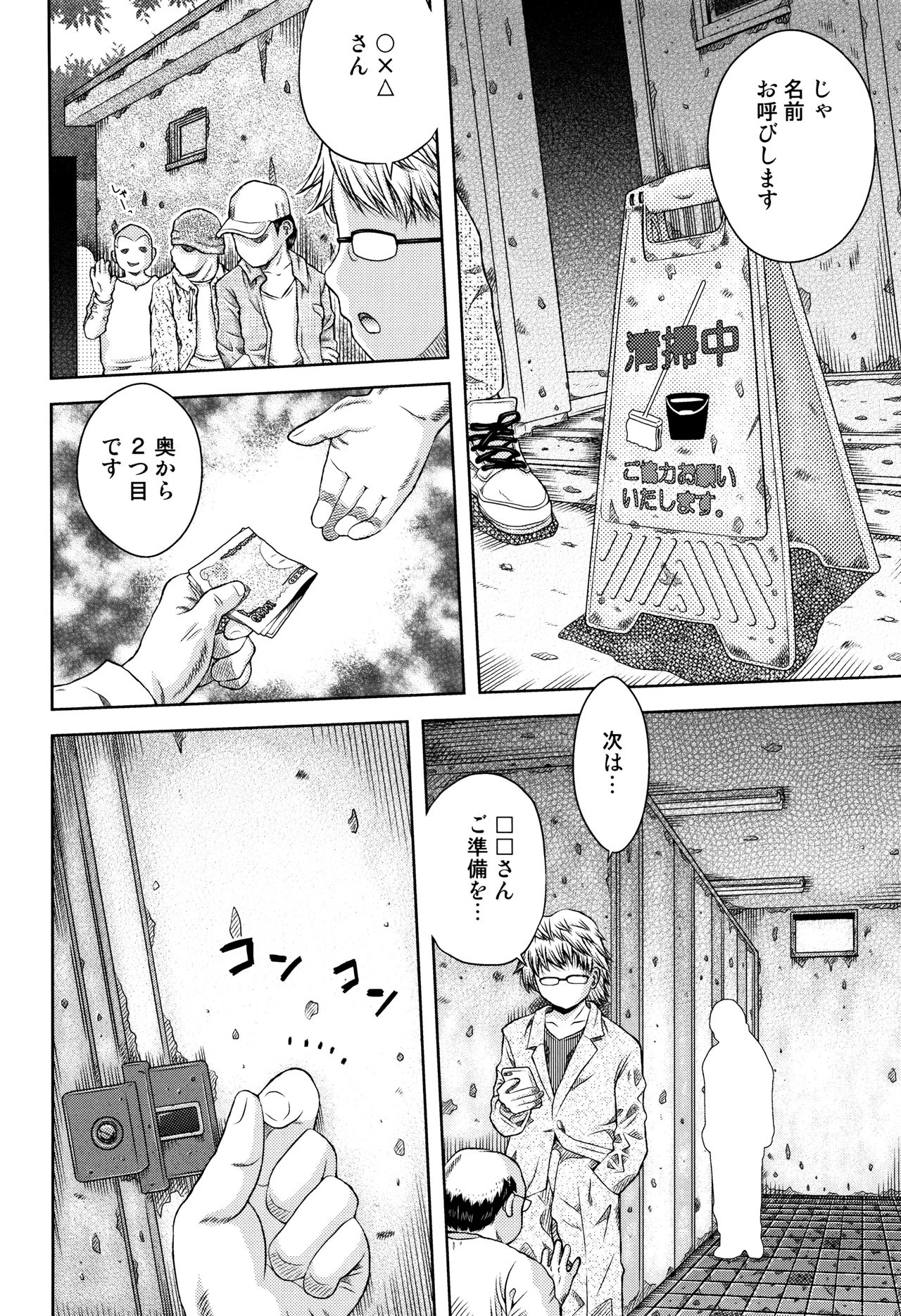 Shoujo Kumikyoku 4 - Page 87
