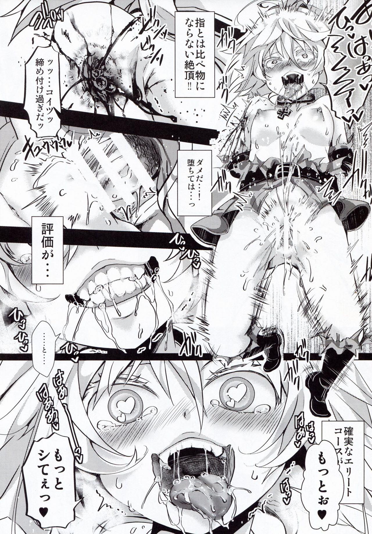 Youjoku Senki - Page 20
