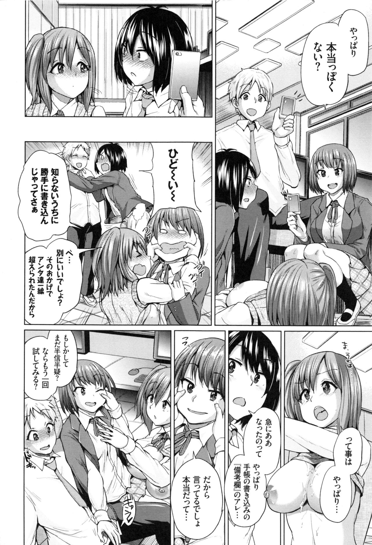 Osu Mesu Mix! - Page 20