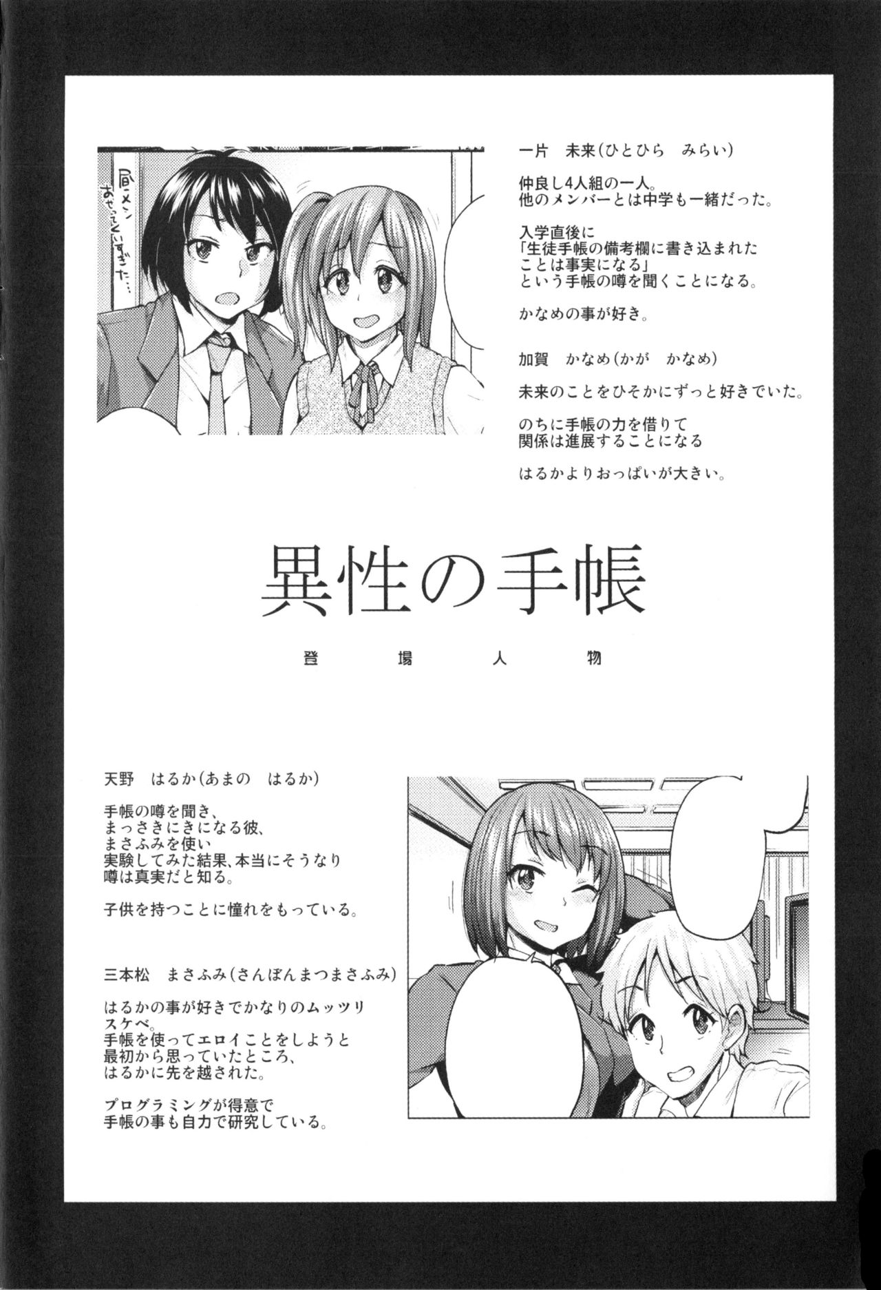 Osu Mesu Mix! - Page 221