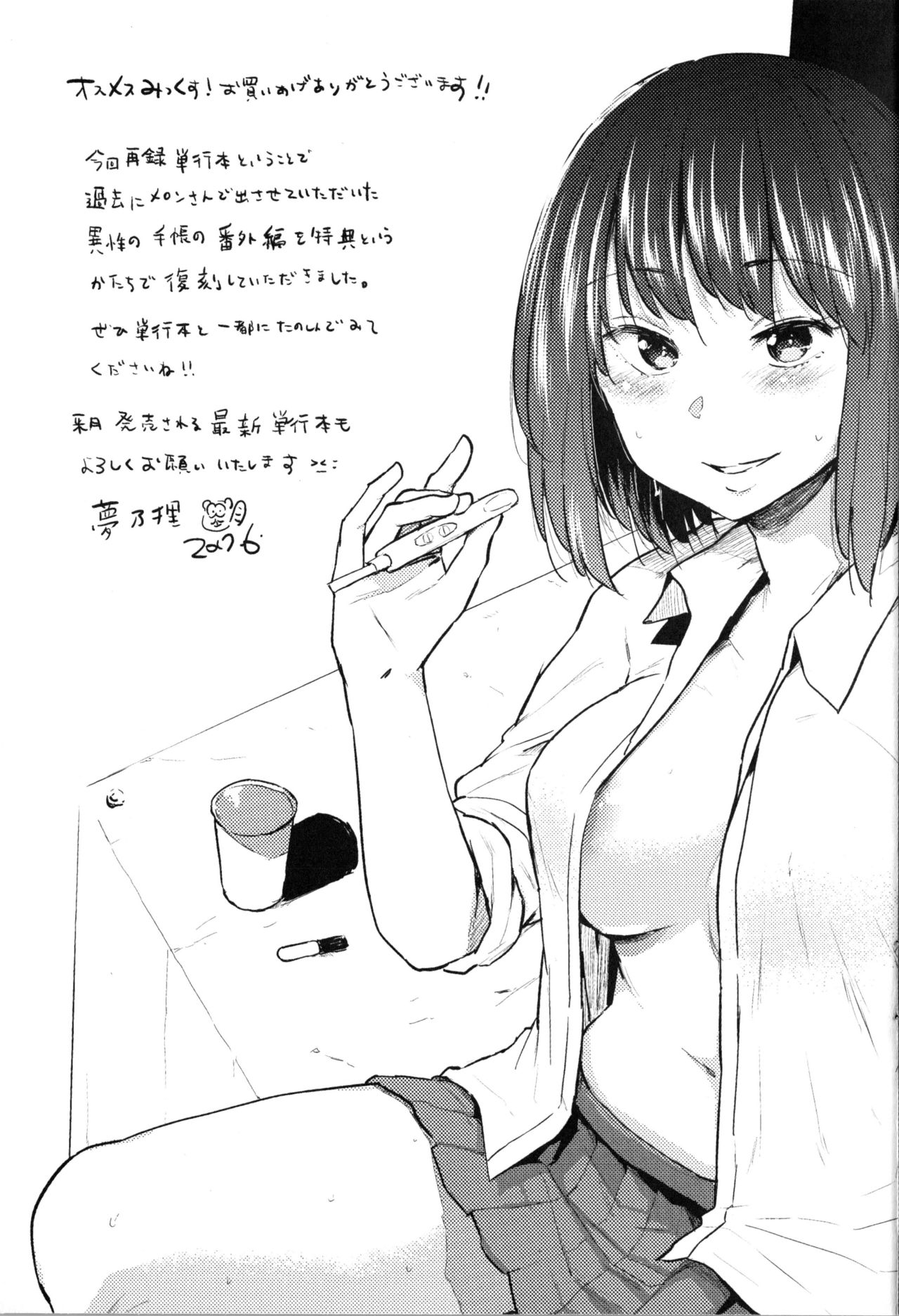 Osu Mesu Mix! - Page 237