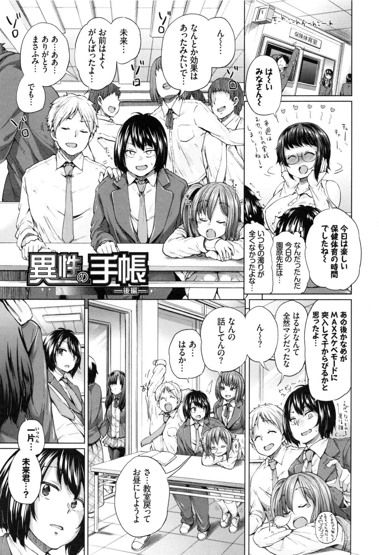 Osu Mesu Mix! - Page 49