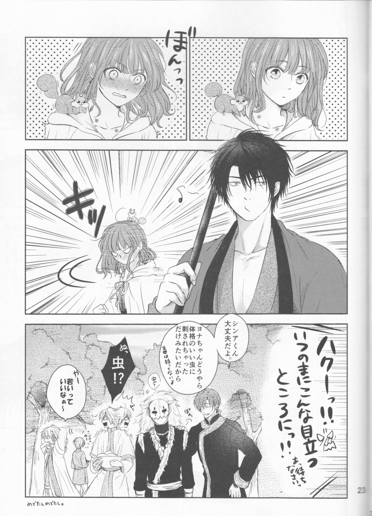 Amaoto ni Hibiku - Page 23