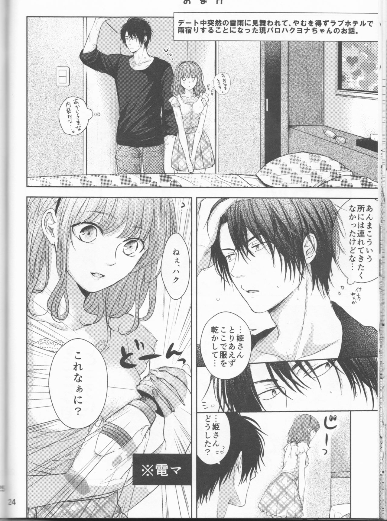 Amaoto ni Hibiku - Page 24