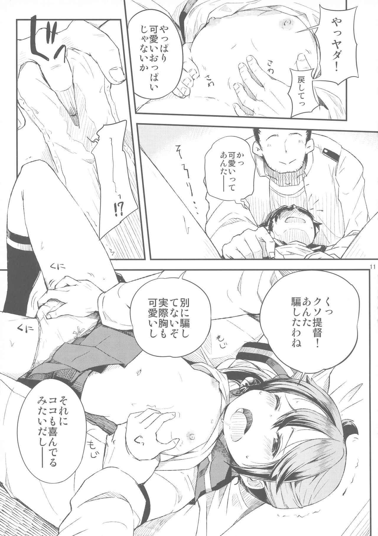 Watashi no Kuso Teitoku 3 - Page 12