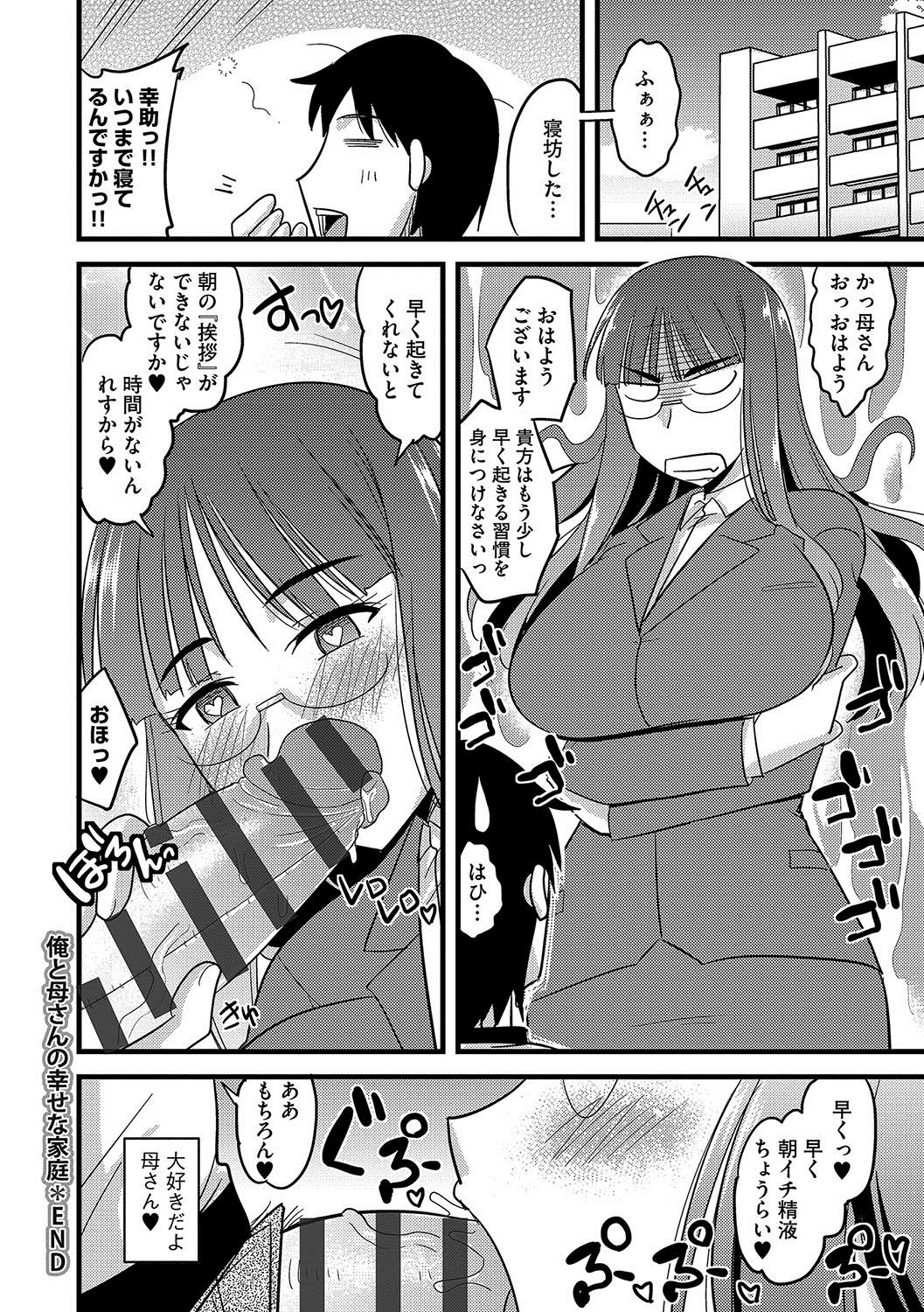 Mesuiki Netorare - Page 143