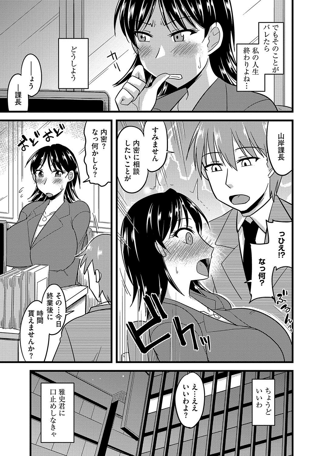 Mesuiki Netorare - Page 148