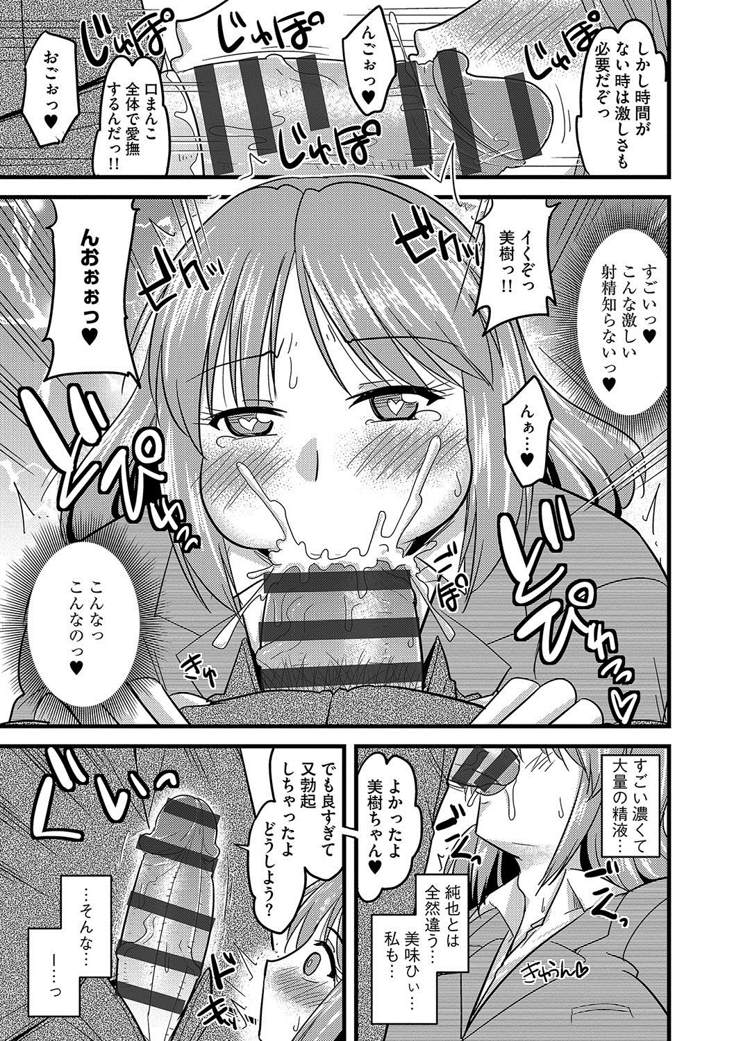 Mesuiki Netorare - Page 72