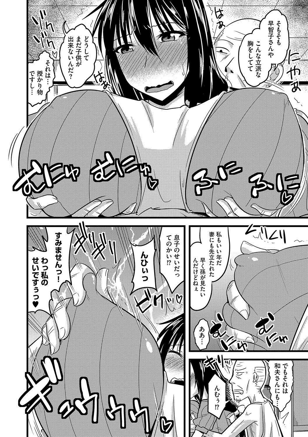 Mesuiki Netorare - Page 85