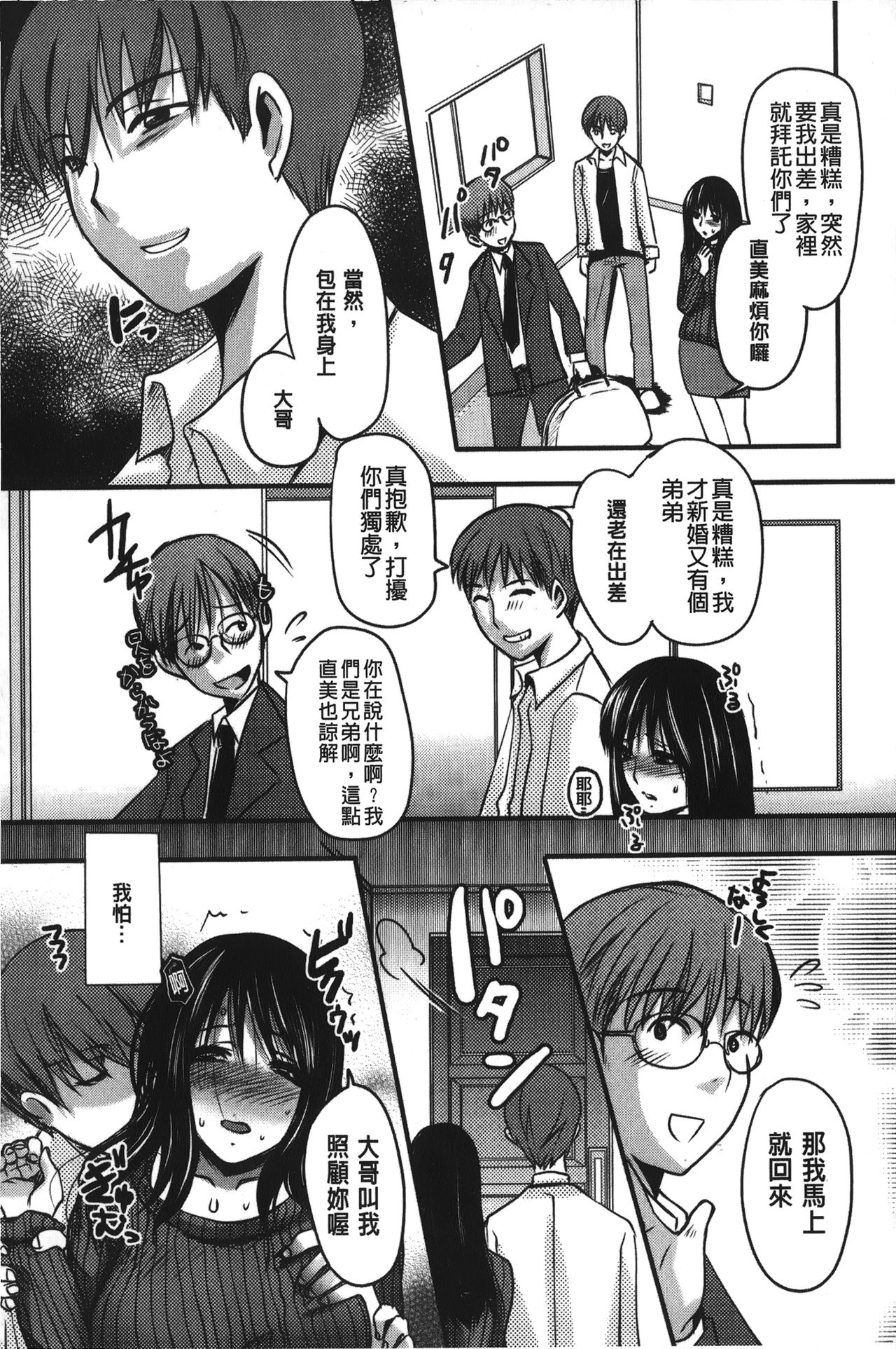 Kanjuku Torozuma - Page 107