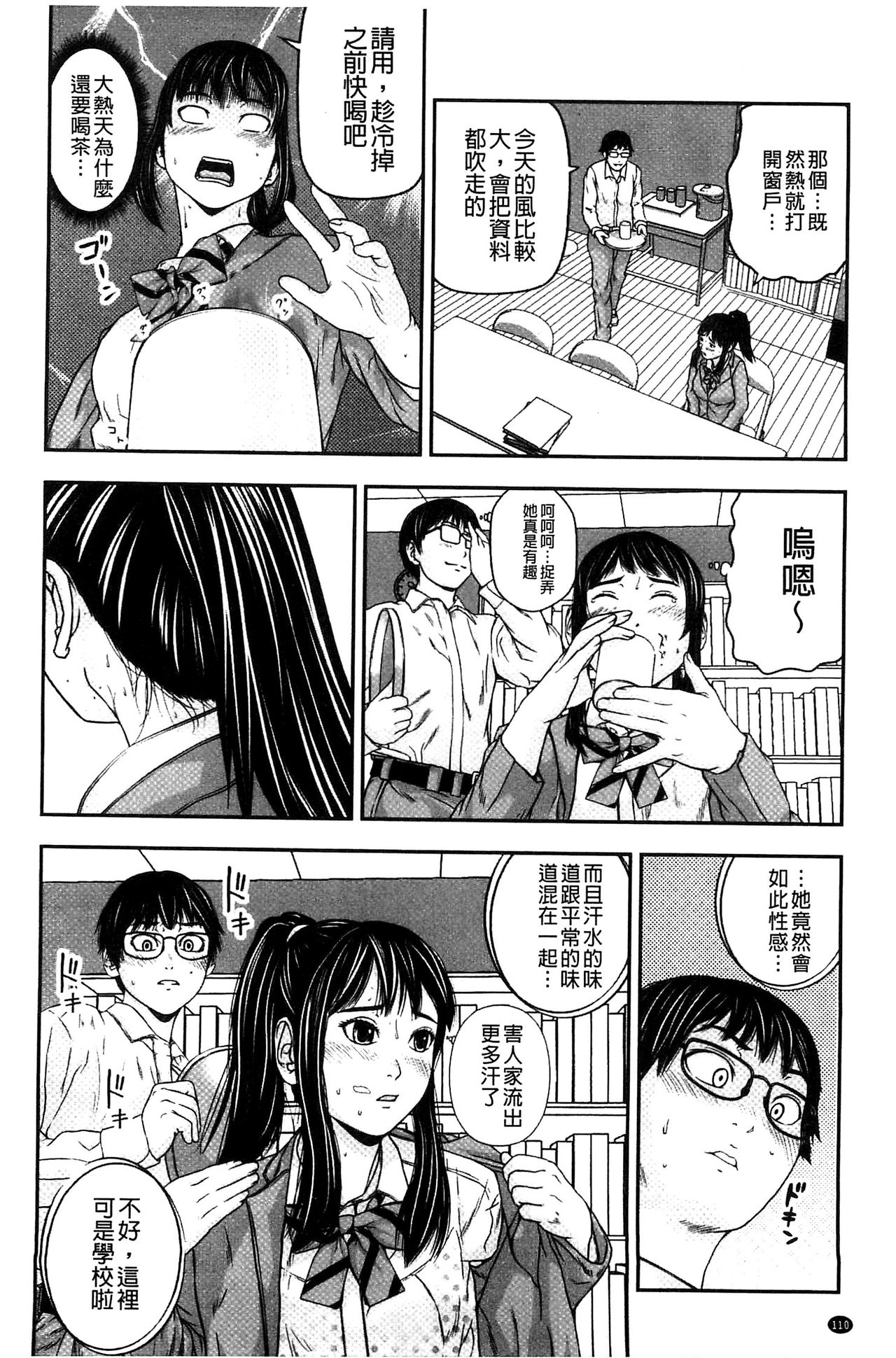 Koijirushi Love Milk | 戀印愛慾鮮乳 - Page 112