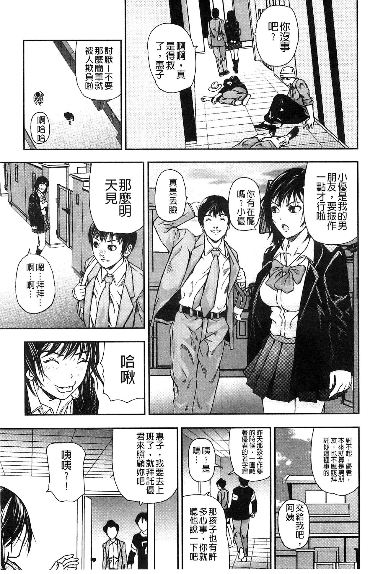 Koijirushi Love Milk | 戀印愛慾鮮乳 - Page 143