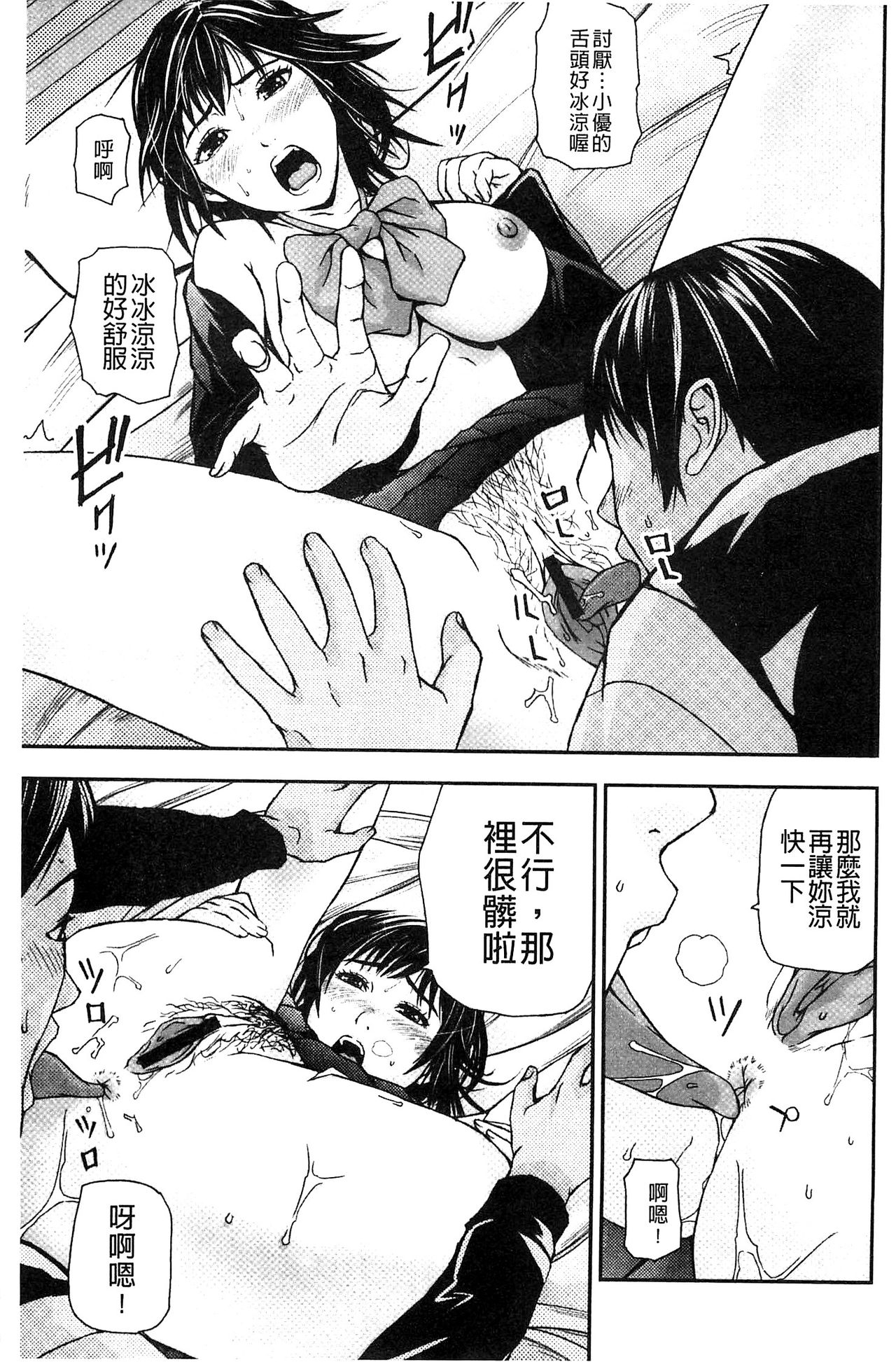 Koijirushi Love Milk | 戀印愛慾鮮乳 - Page 149