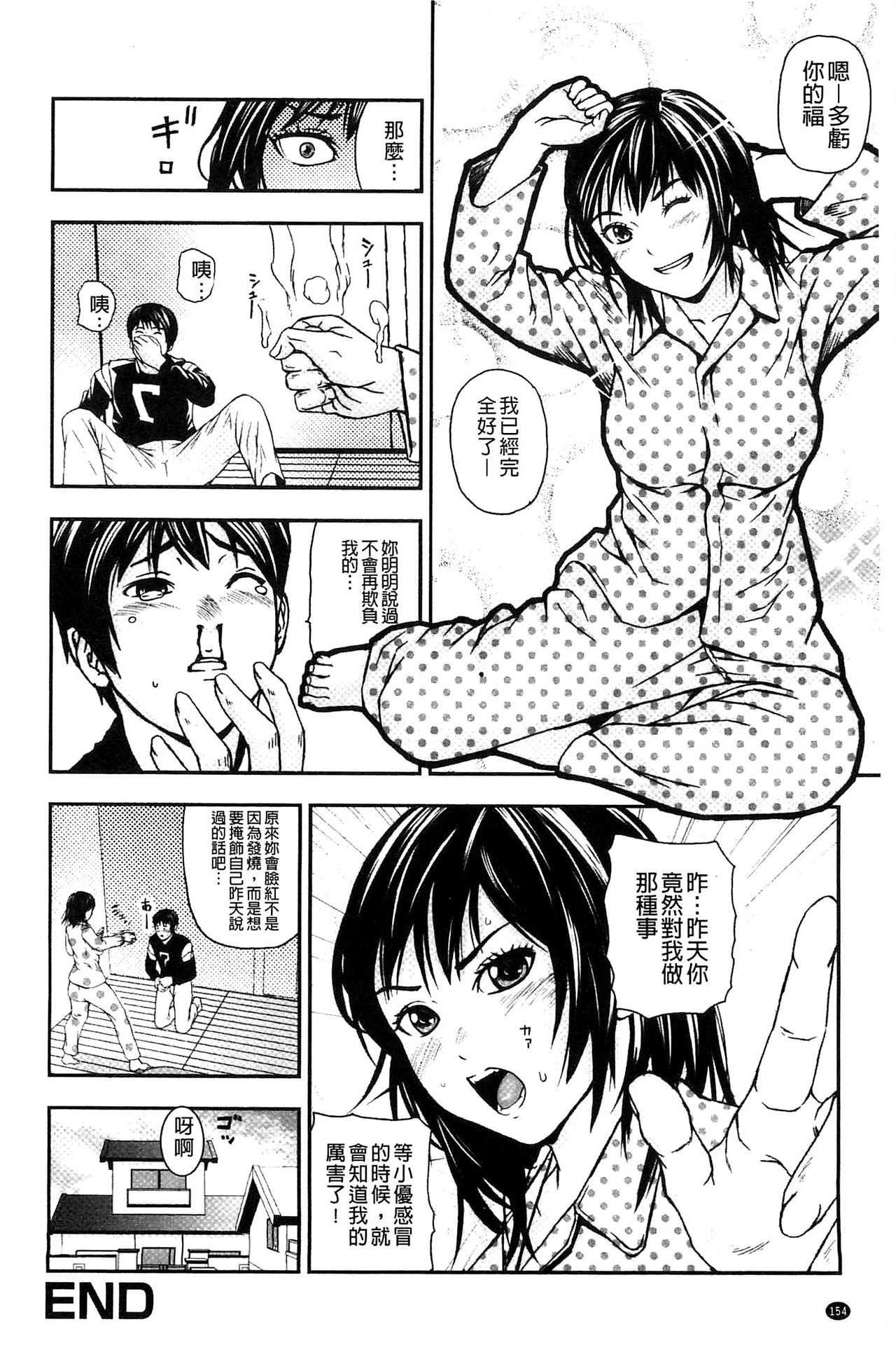 Koijirushi Love Milk | 戀印愛慾鮮乳 - Page 156
