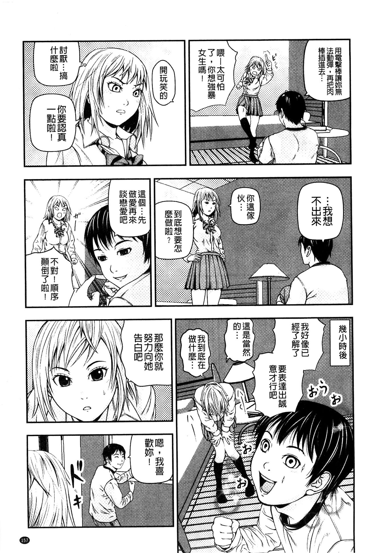 Koijirushi Love Milk | 戀印愛慾鮮乳 - Page 159