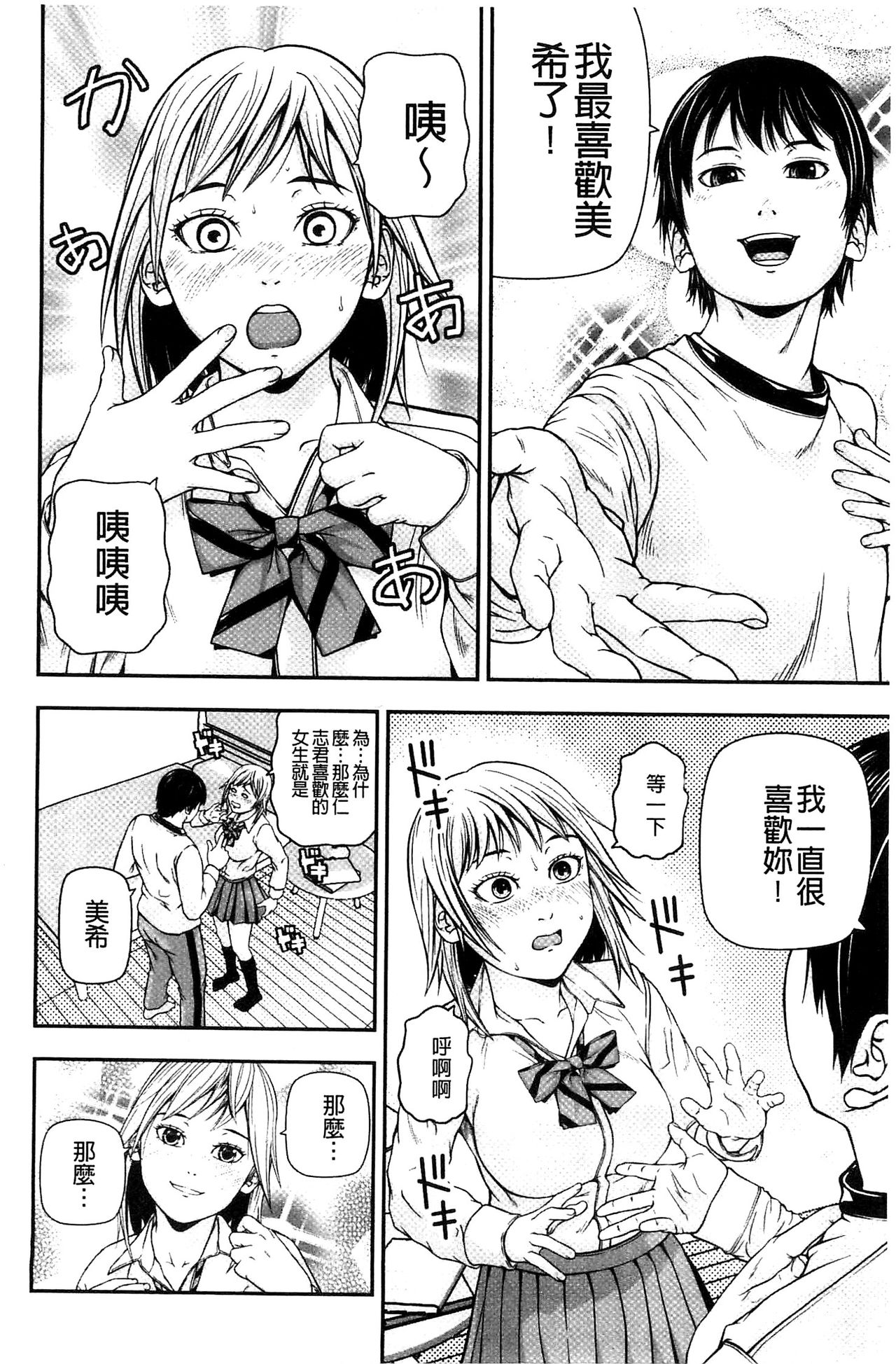 Koijirushi Love Milk | 戀印愛慾鮮乳 - Page 160