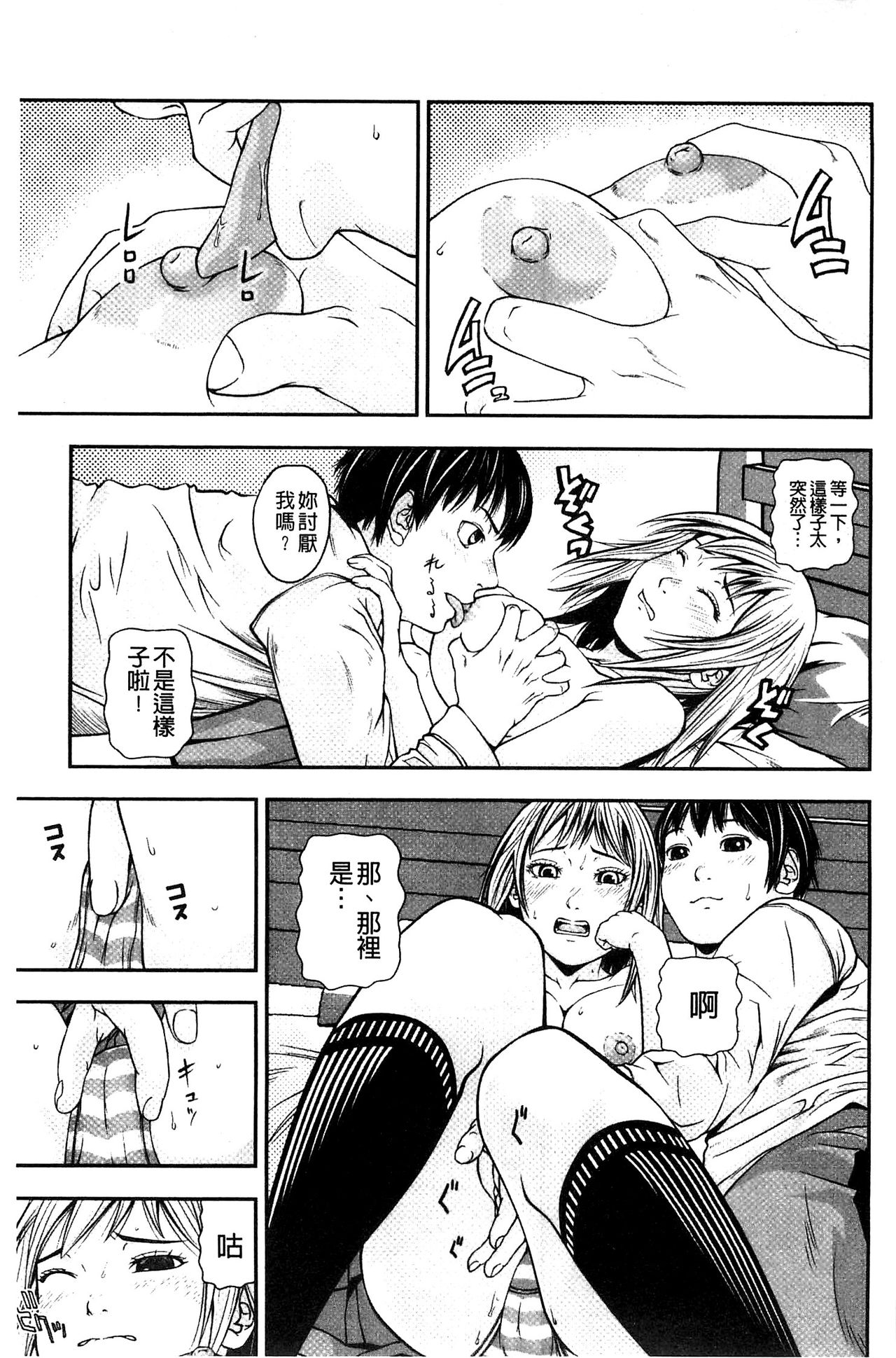 Koijirushi Love Milk | 戀印愛慾鮮乳 - Page 163