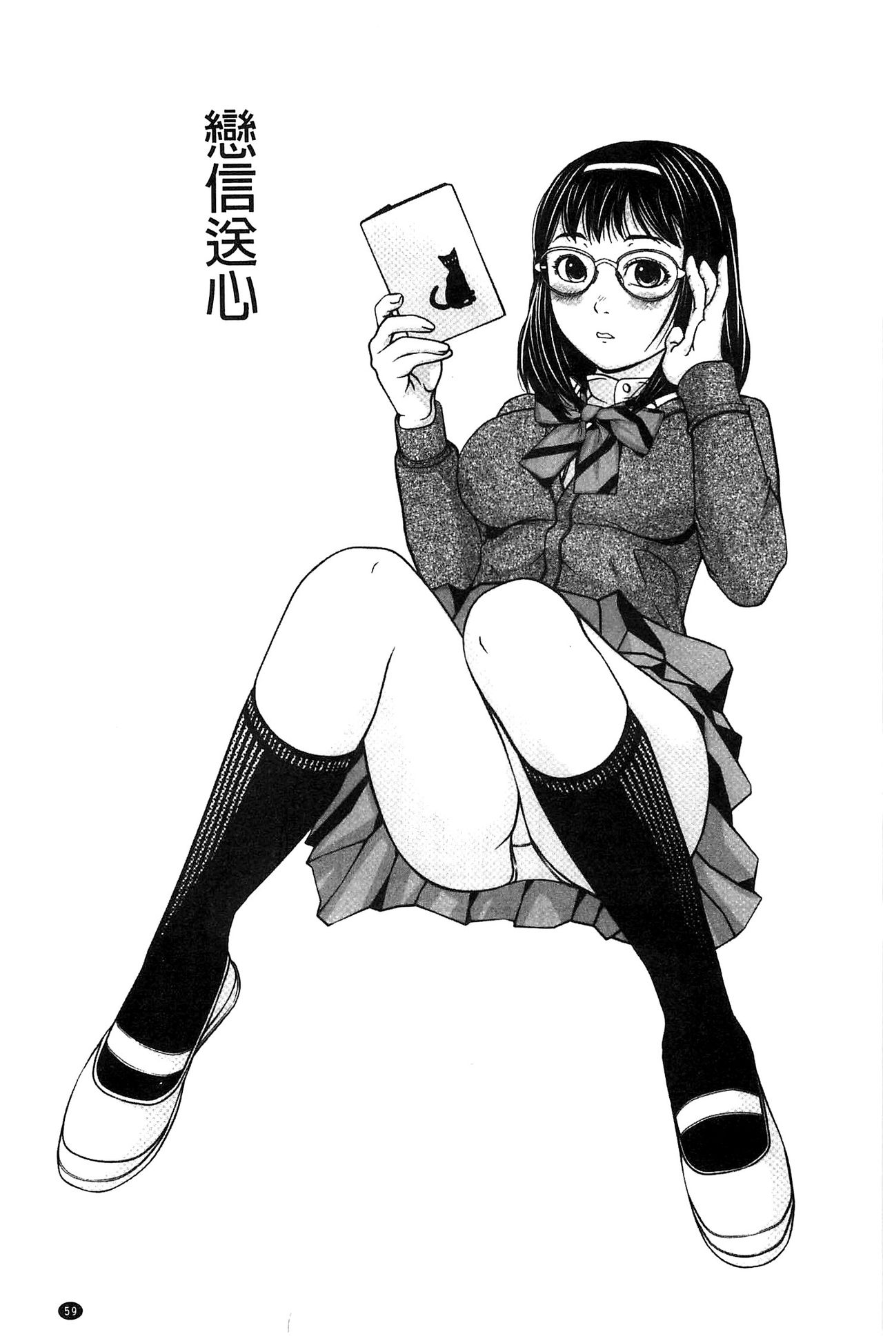 Koijirushi Love Milk | 戀印愛慾鮮乳 - Page 61