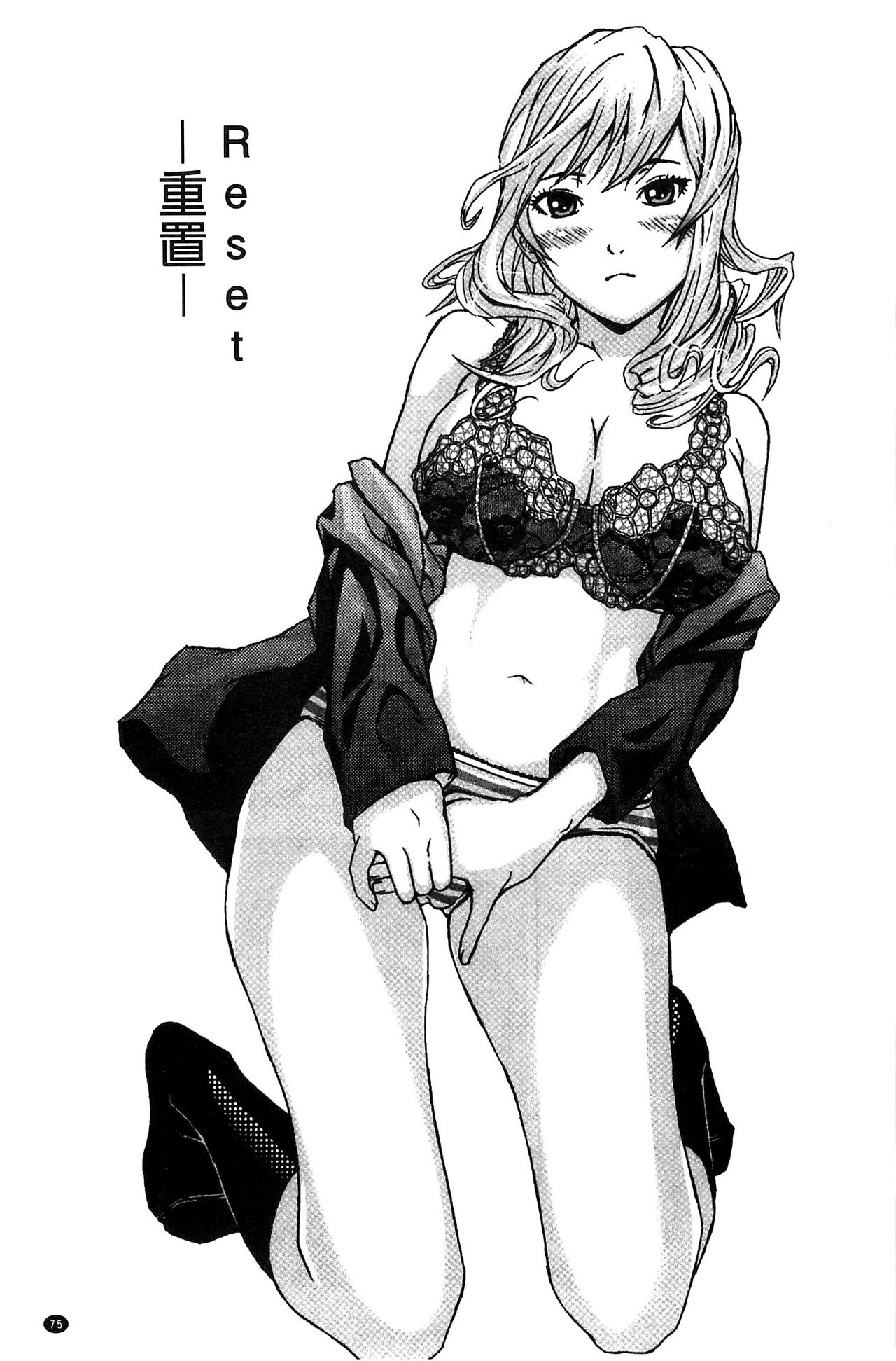 Koijirushi Love Milk | 戀印愛慾鮮乳 - Page 77