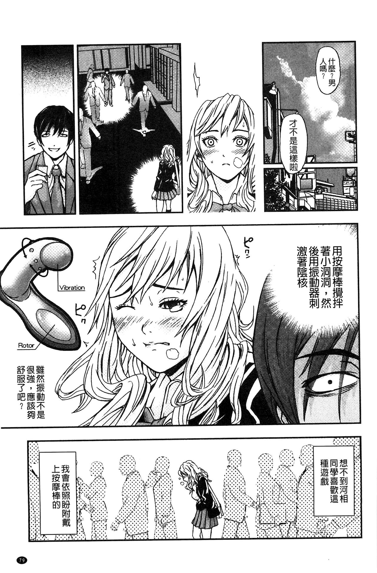 Koijirushi Love Milk | 戀印愛慾鮮乳 - Page 81