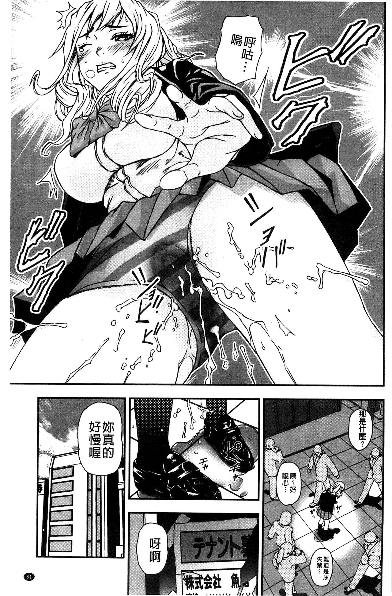 Koijirushi Love Milk | 戀印愛慾鮮乳 - Page 83