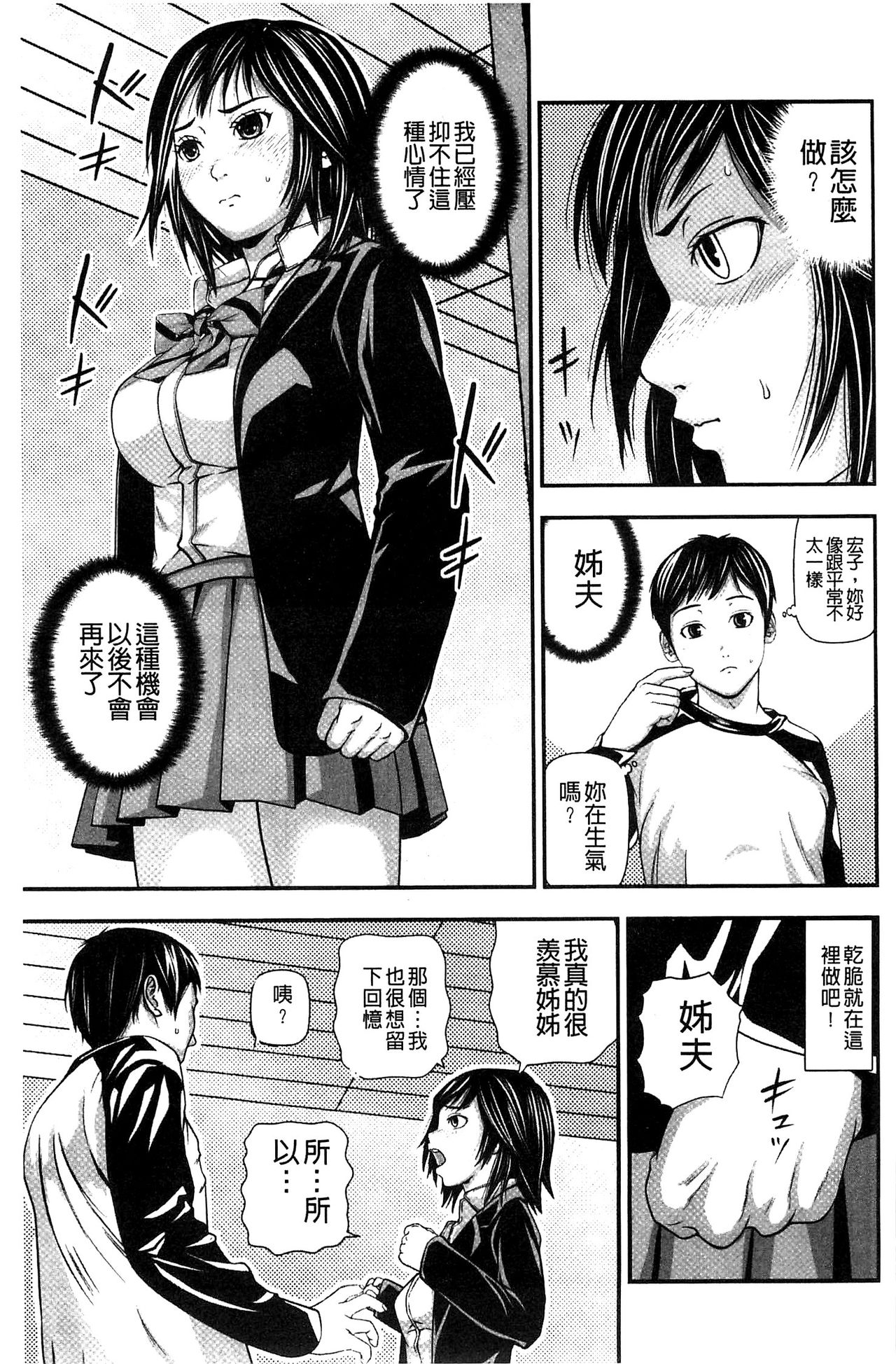 Koijirushi Love Milk | 戀印愛慾鮮乳 - Page 95