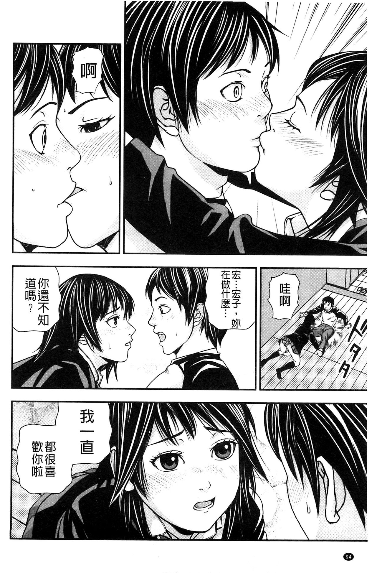 Koijirushi Love Milk | 戀印愛慾鮮乳 - Page 96