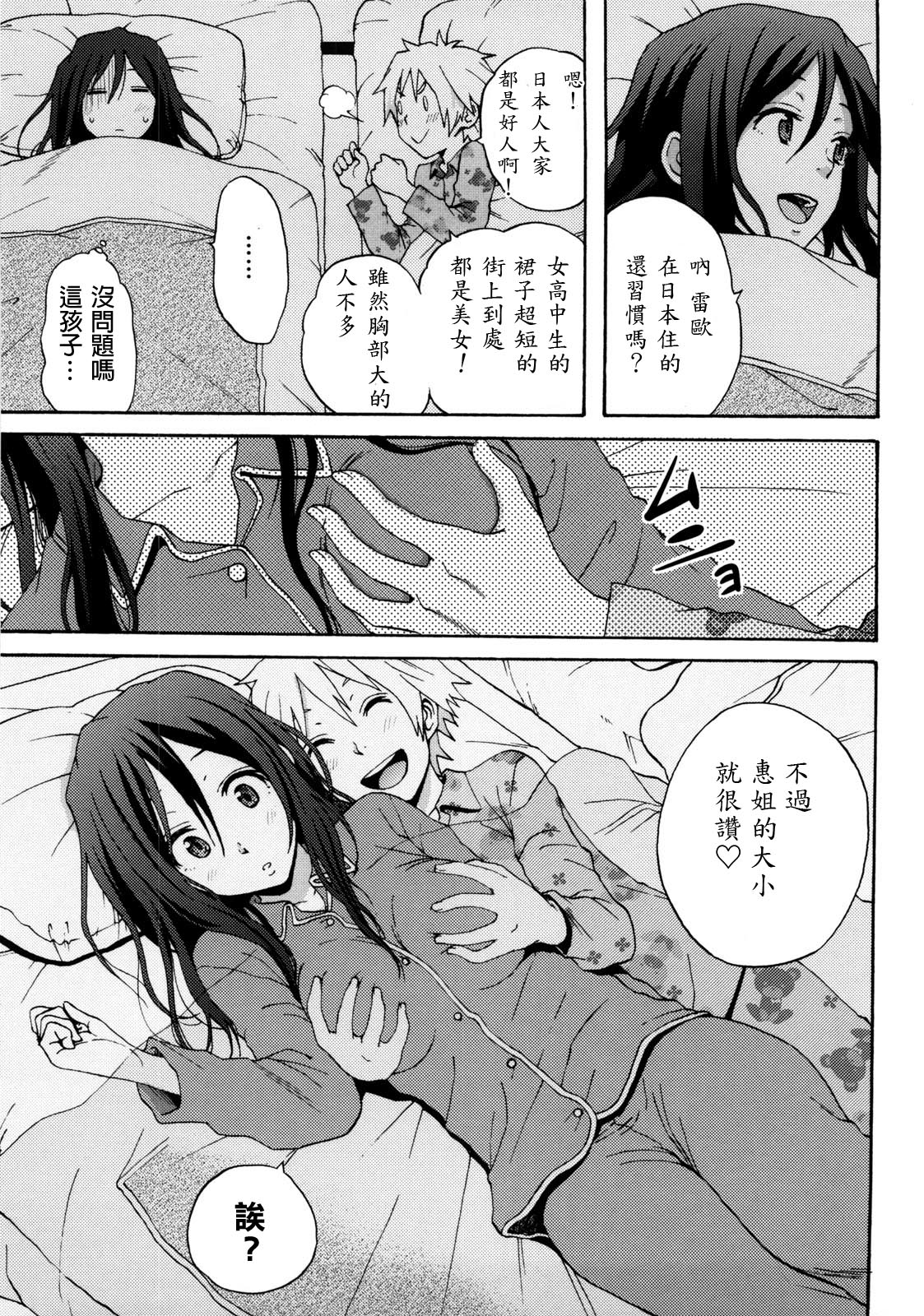 Good Times!! - Page 88