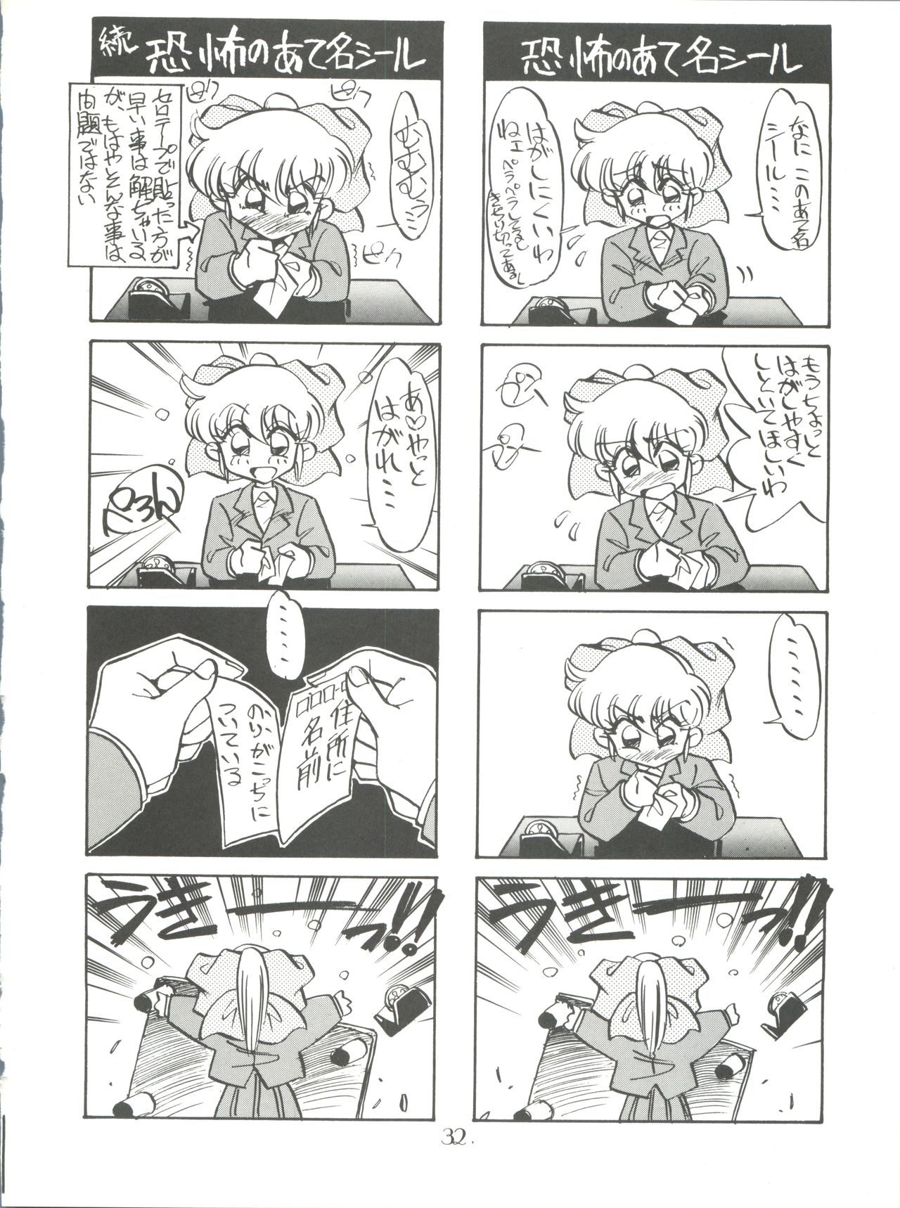 Pussy Cat Special 5 Soreike Momo - Page 32