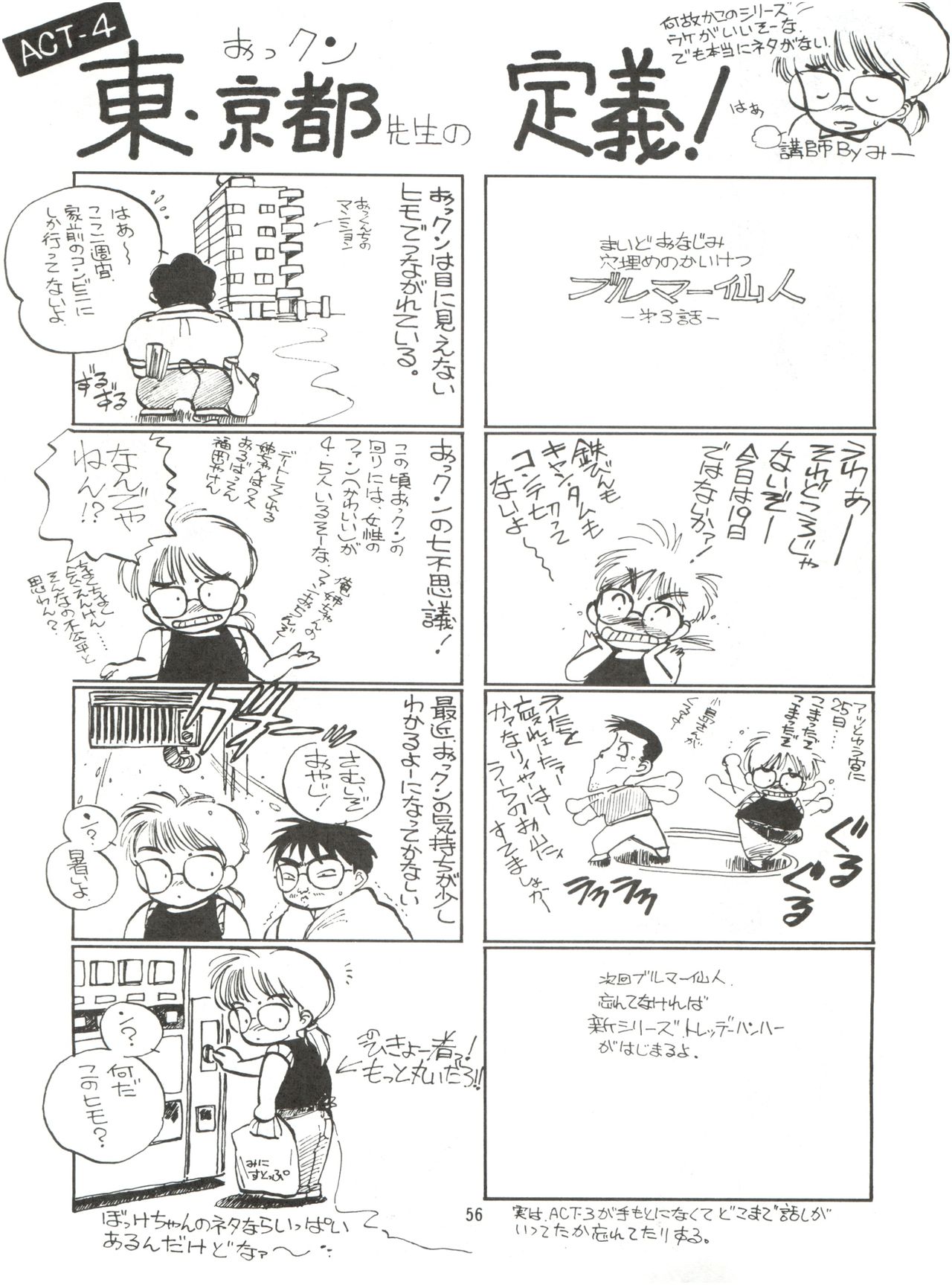 Meika Azumaya vol.2 - Page 58
