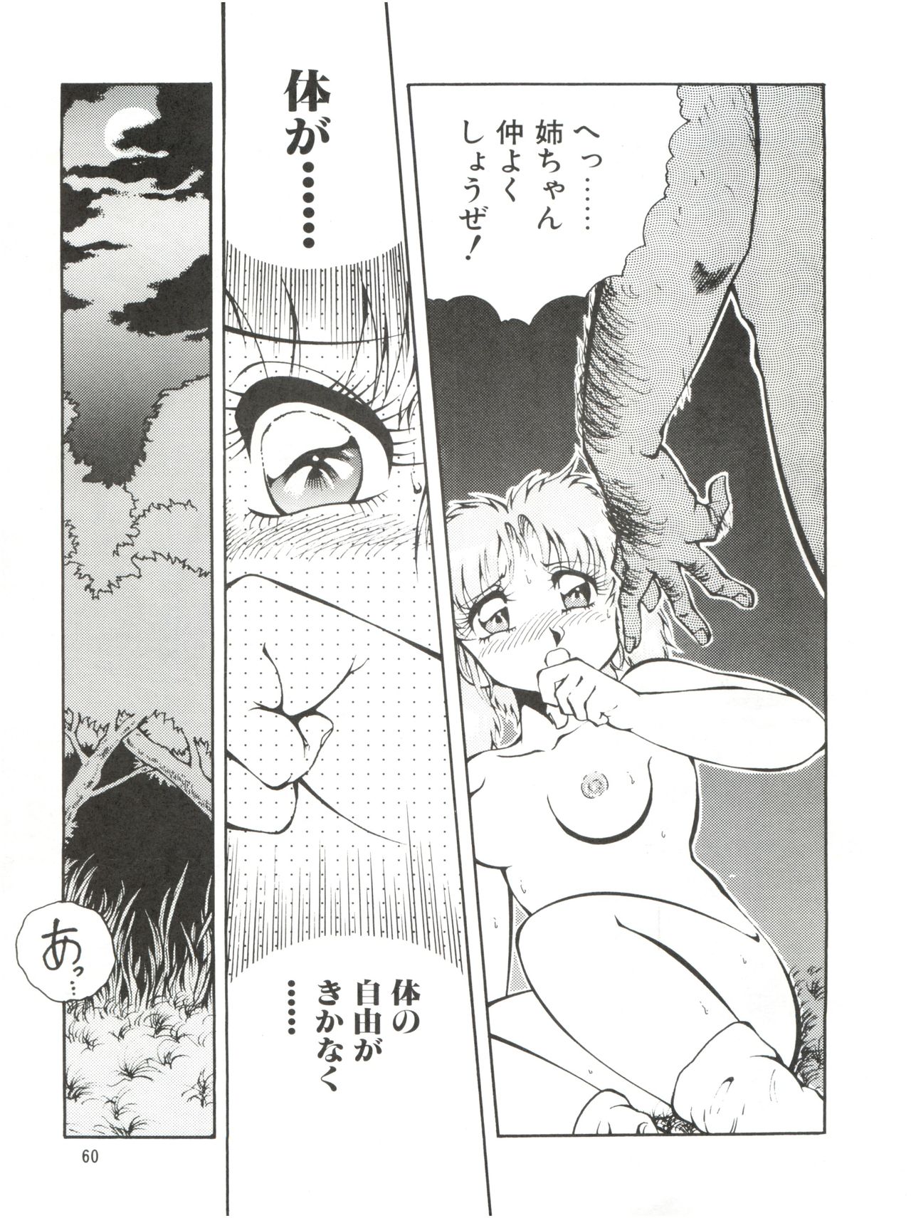 Meika Azumaya vol.2 - Page 62