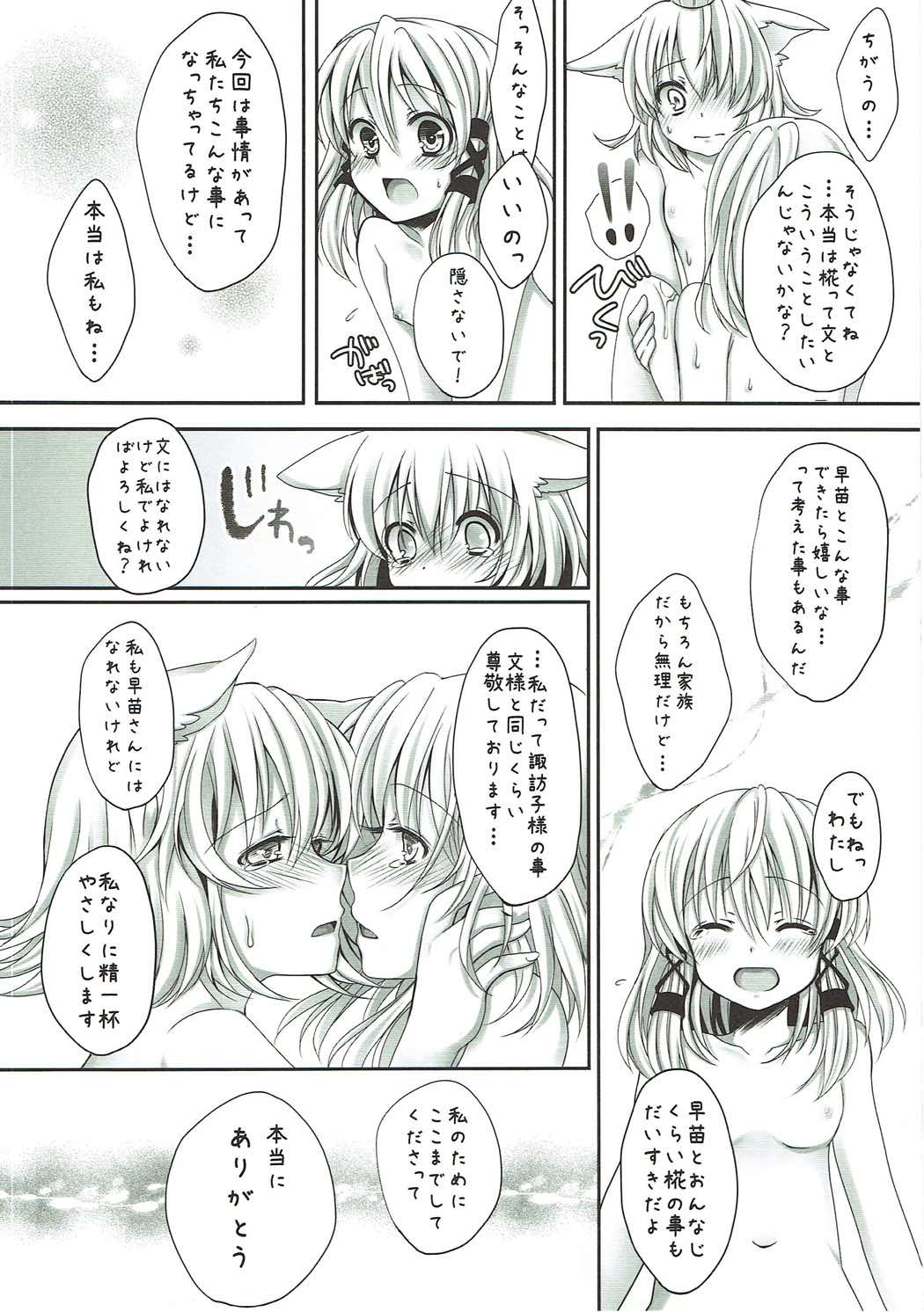 Mokuro Miroku - Page 13