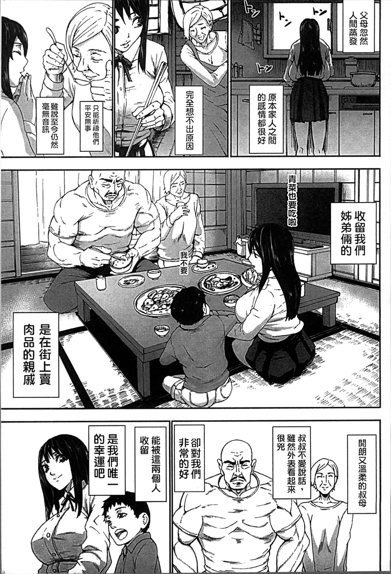 Chounyuu Daifungoku - Page 15