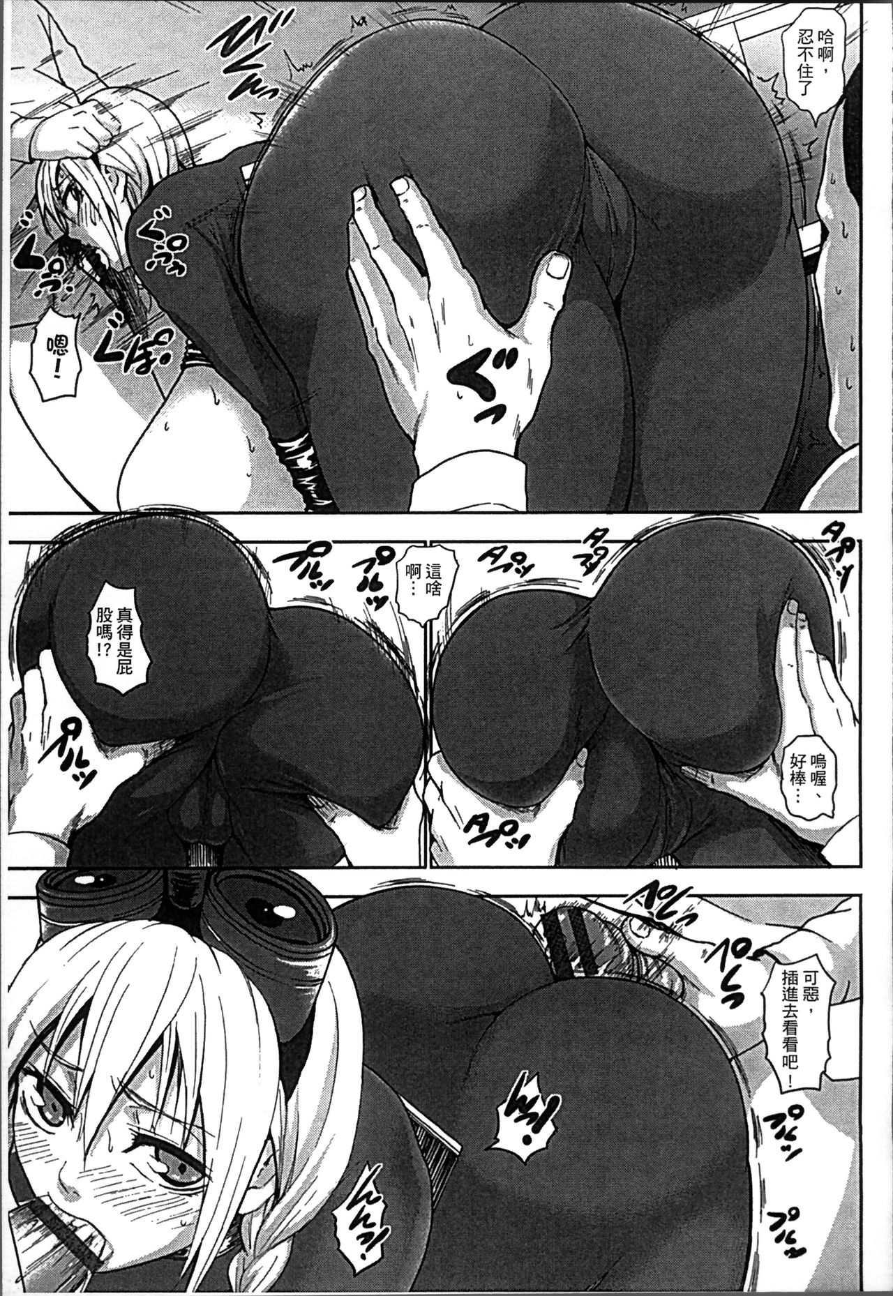 Chounyuu Daifungoku - Page 167