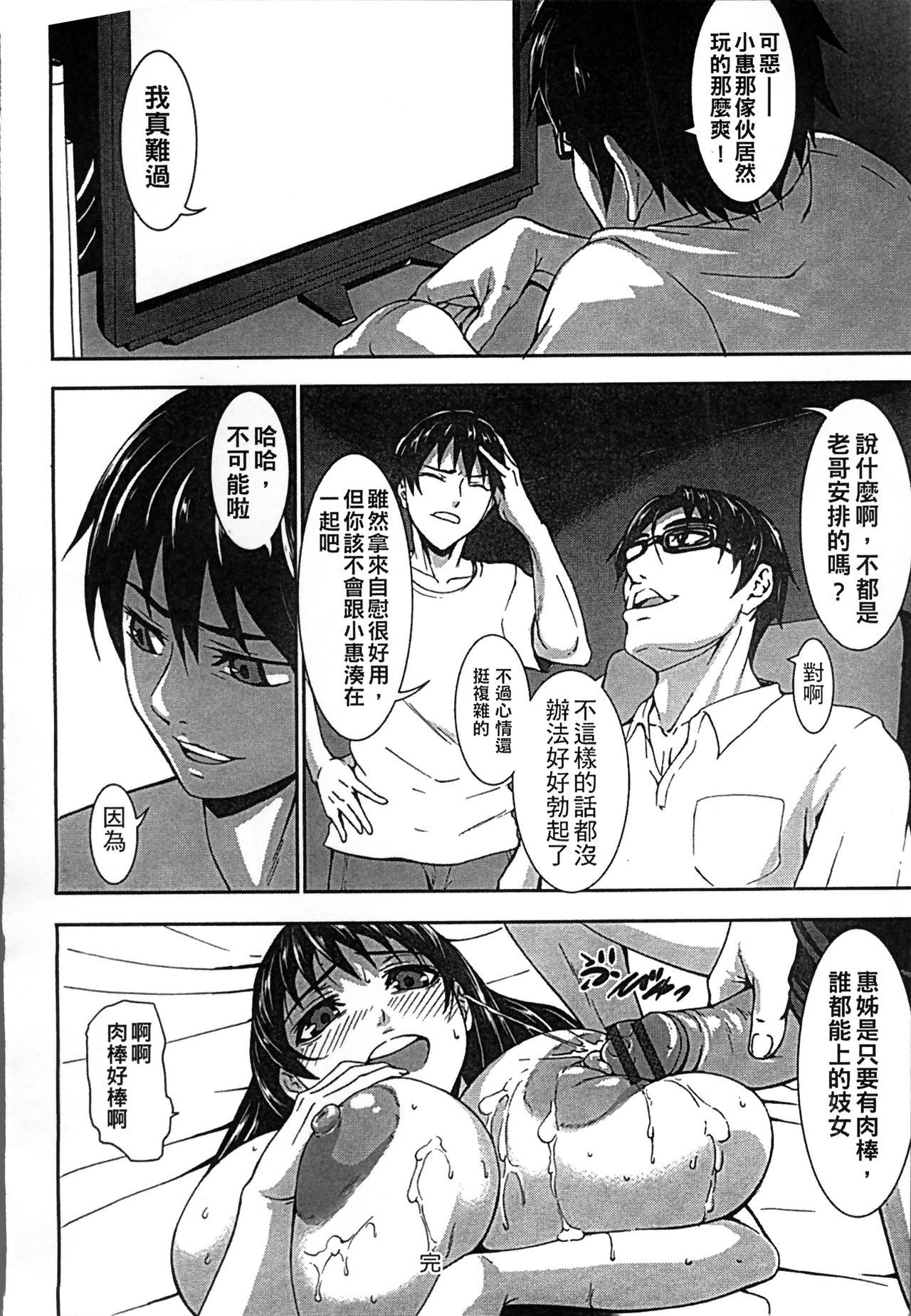 Chounyuu Daifungoku - Page 196