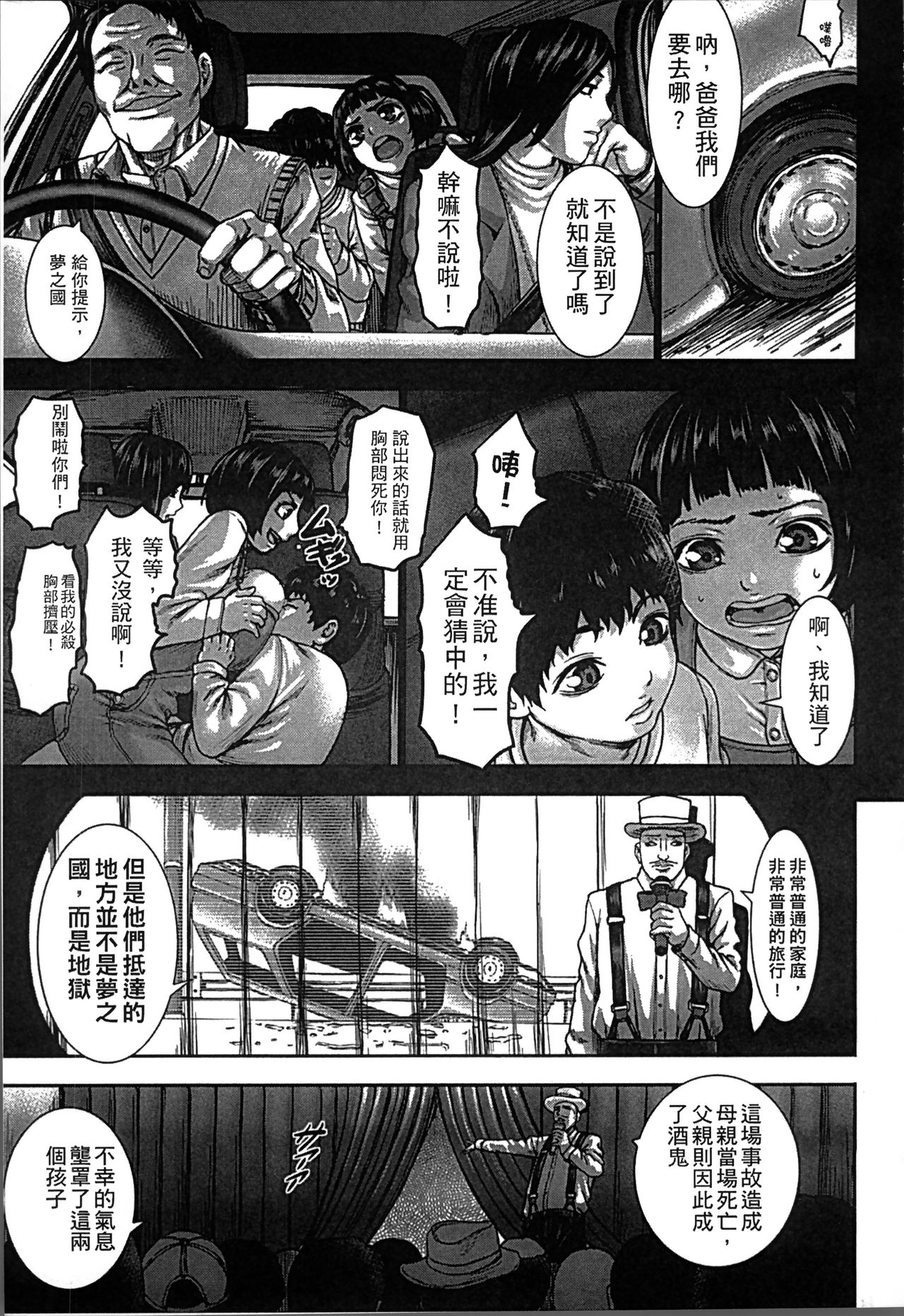 Chounyuu Daifungoku - Page 33