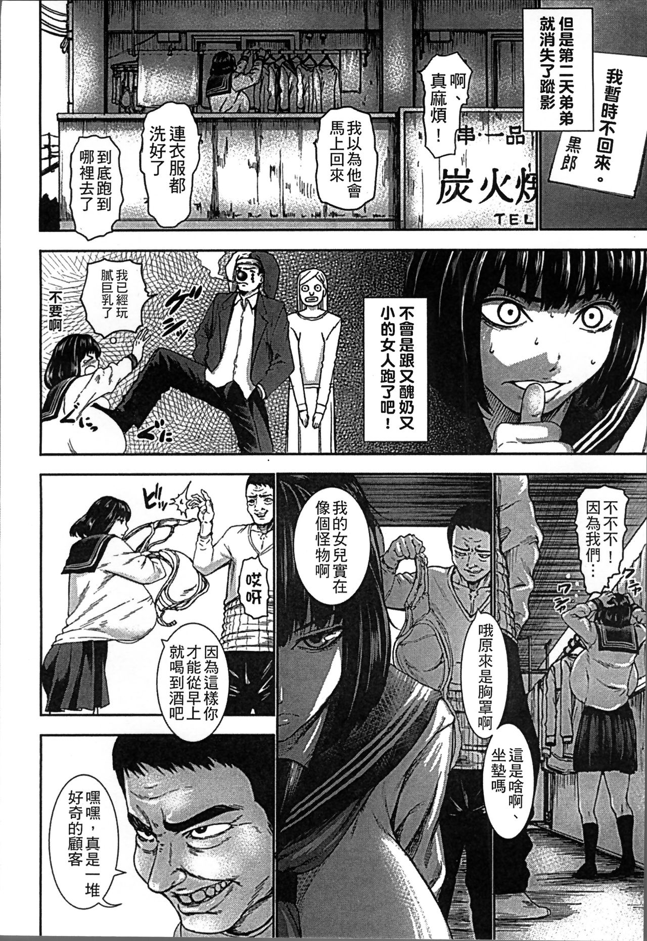Chounyuu Daifungoku - Page 58