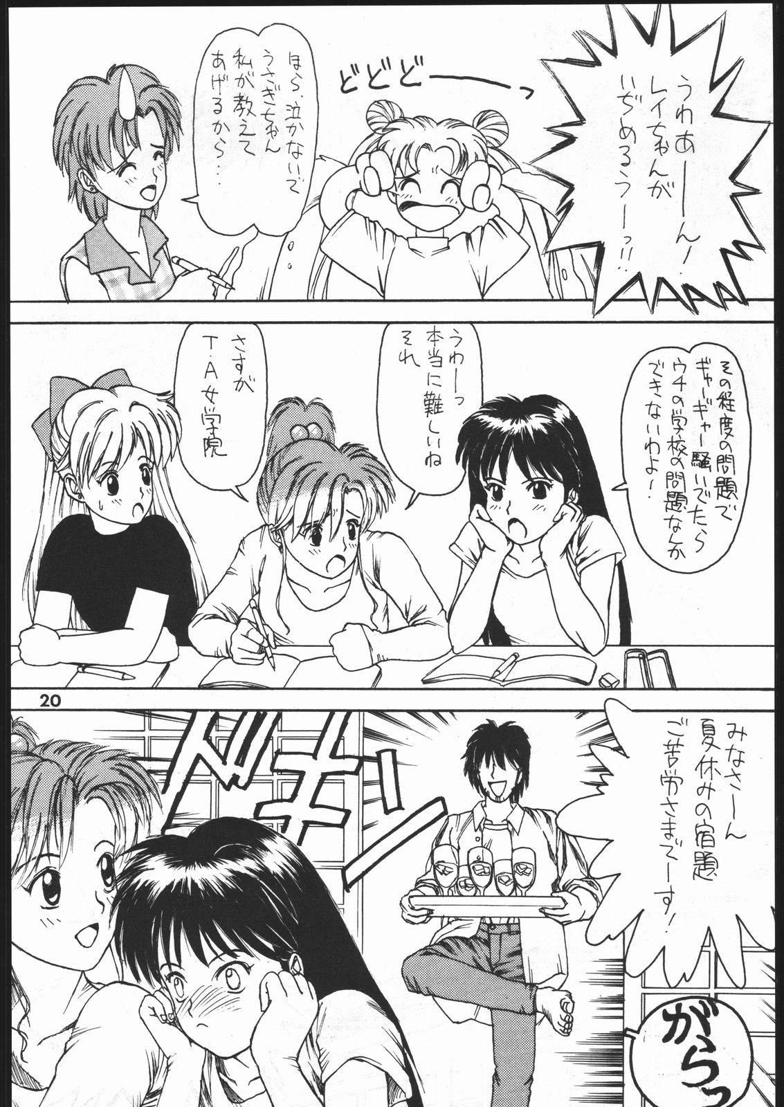 毒電波通信 - Page 19