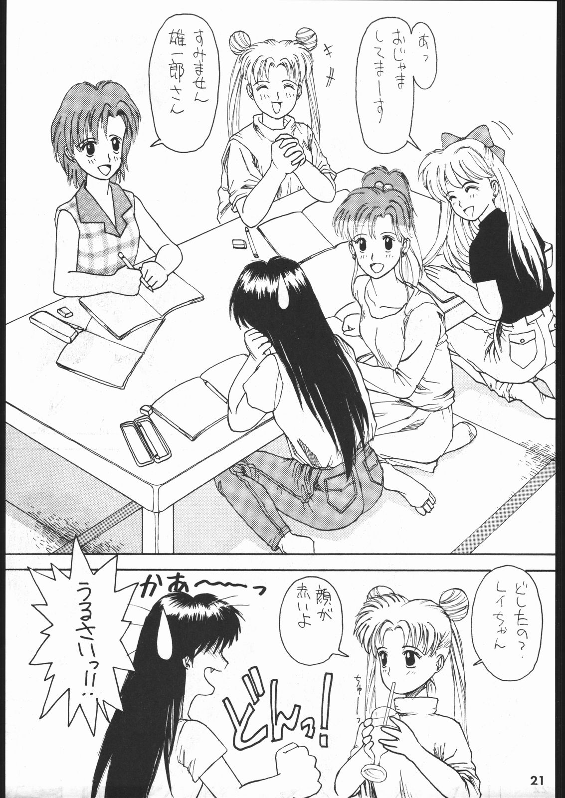 毒電波通信 - Page 20