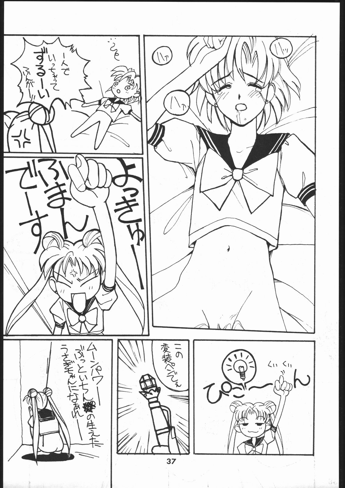 毒電波通信 - Page 36
