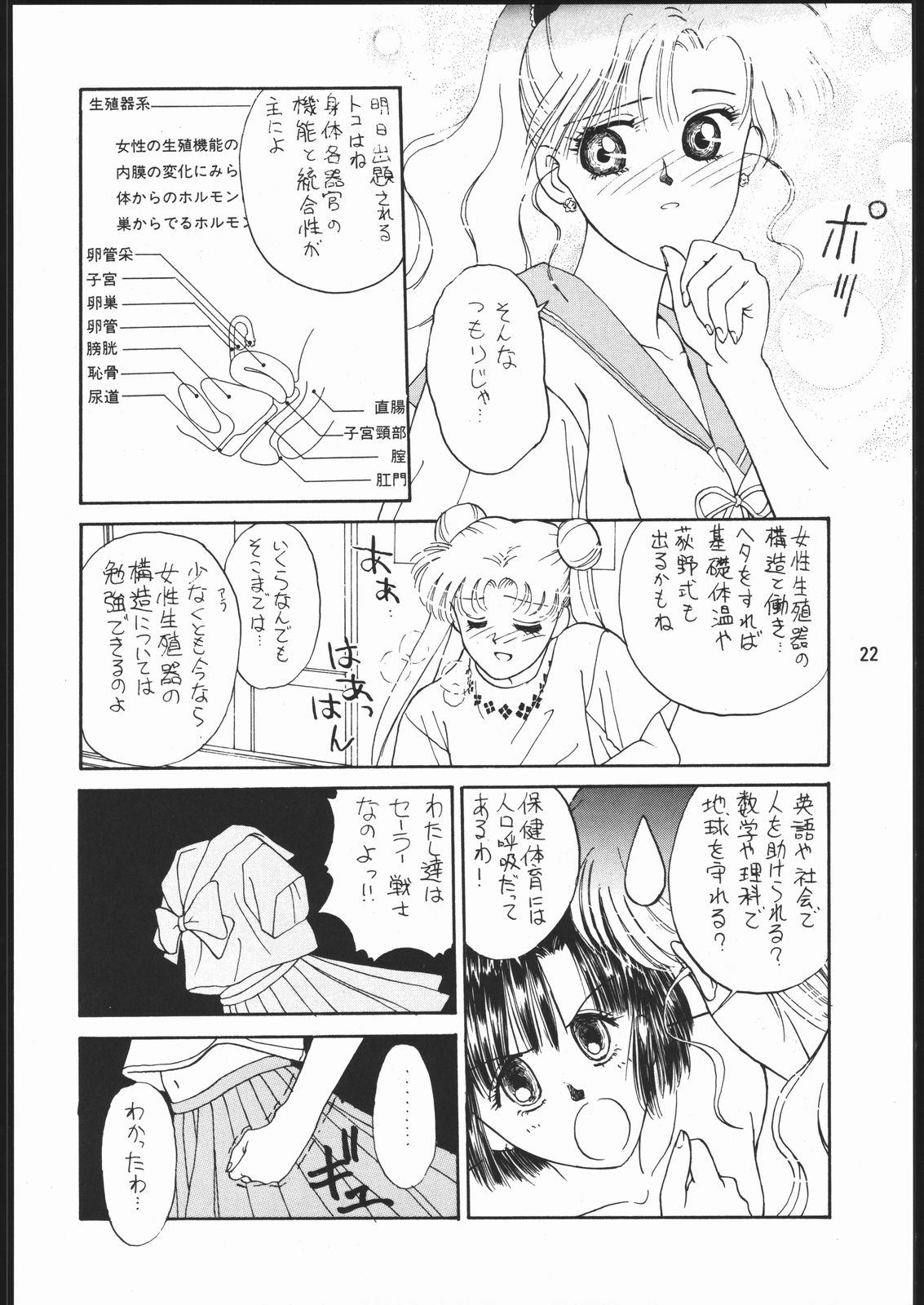 うさぎがピョン!! - Page 21
