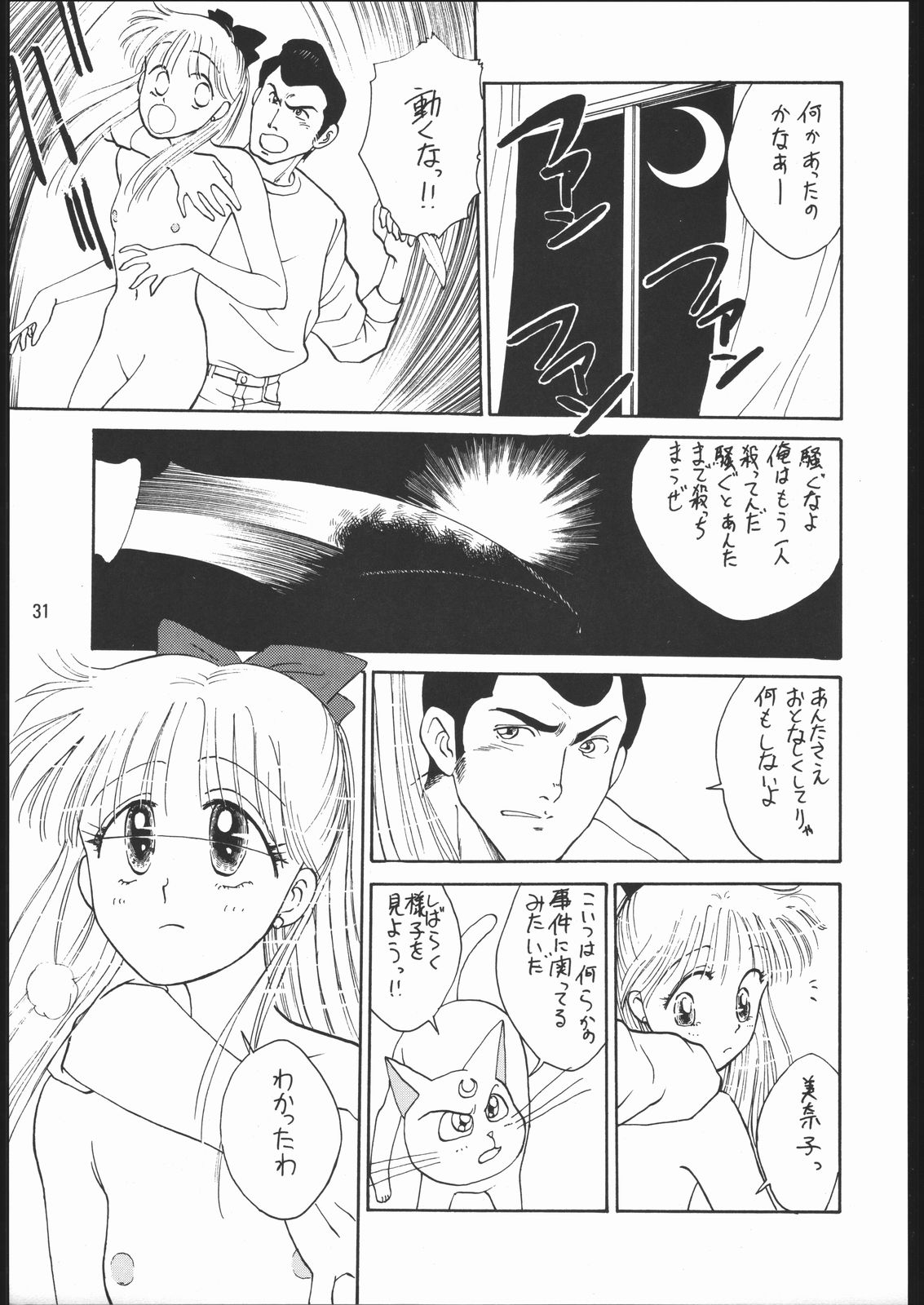 うさぎがピョン!! - Page 30